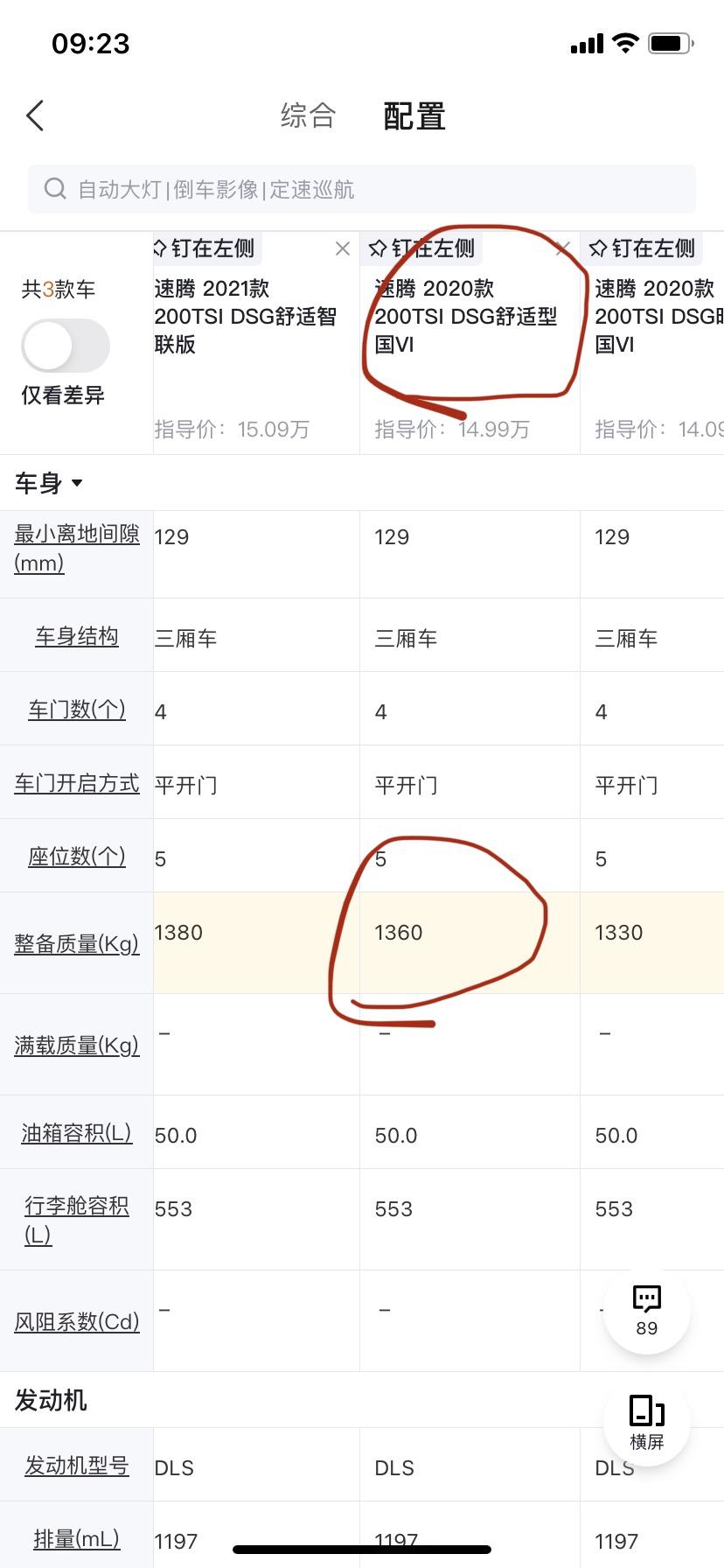 车友们，我是去年7月买的20款速腾，看测评说21款车身强度加了，重量也加了20kg，有点难受。但是我看我行车证上也是13
