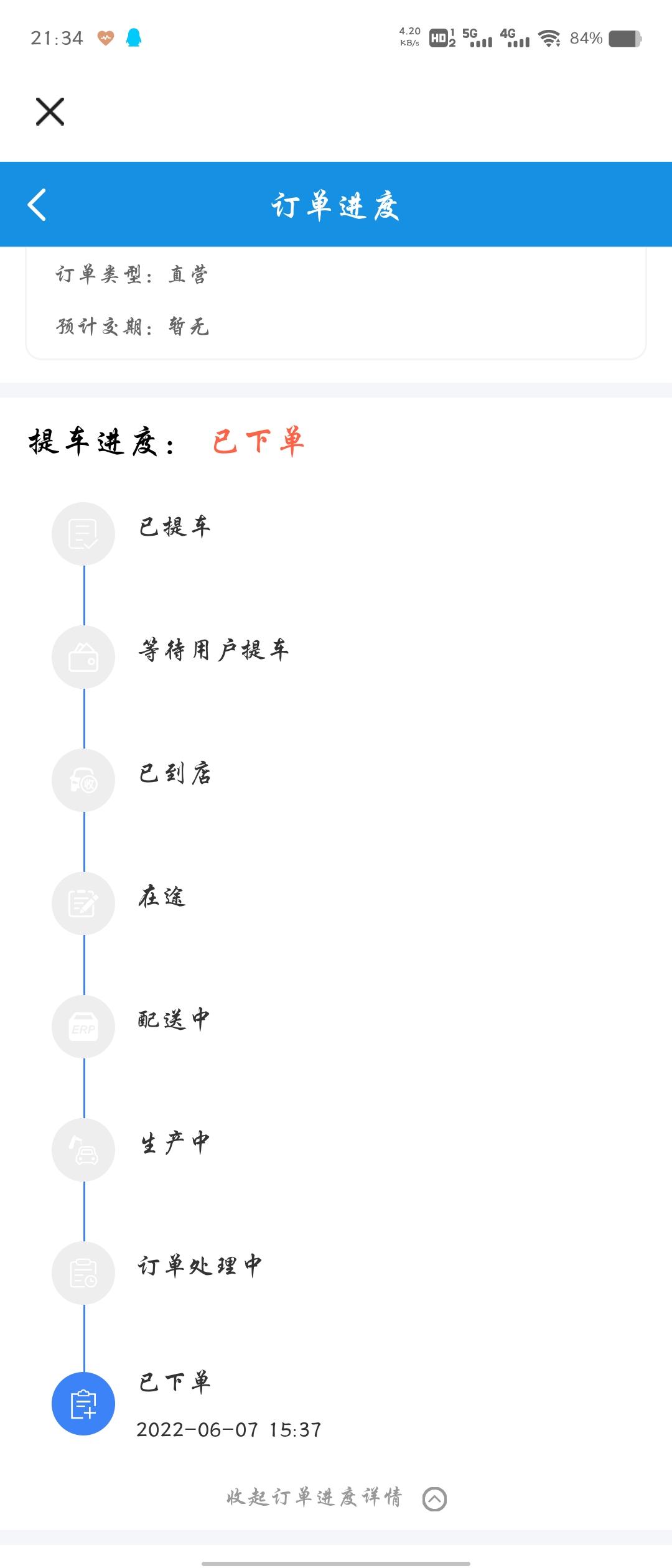 长安UNI-V 大家有没有转找下的订单，问一下引力域显示转线下以后长安汽车APP里面的订单信息(图1)还更新么，还是说进