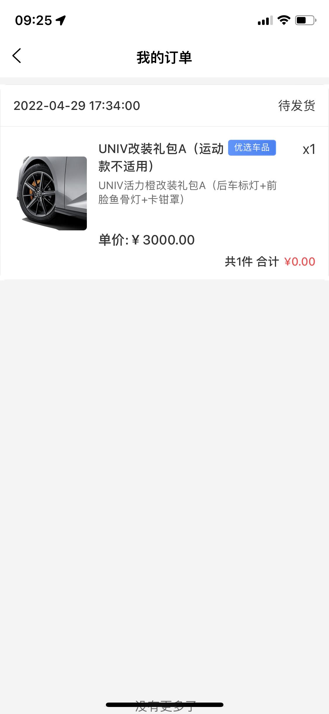 长安UNI-V 改装套件多久能到啊，我这都一个多月了