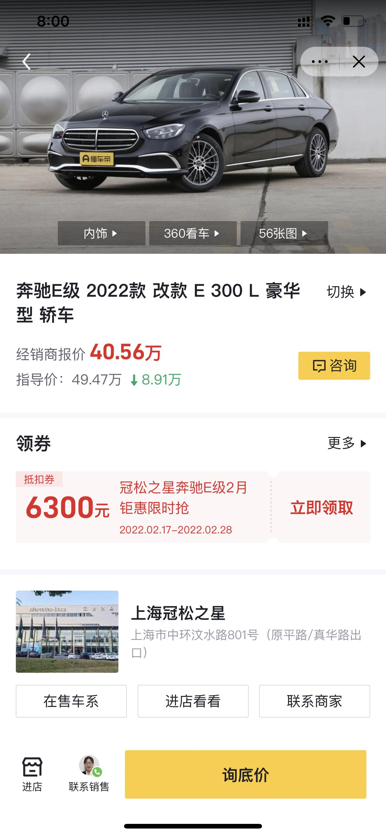 奔驰E级 上海优惠8万？