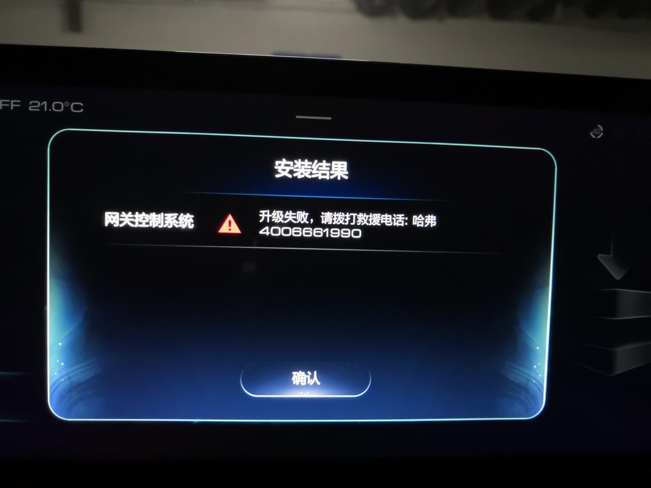 哈弗H6 网管控制模块更新失败后，发动机无法点火，电源无法关闭！怎么处理？坐等！