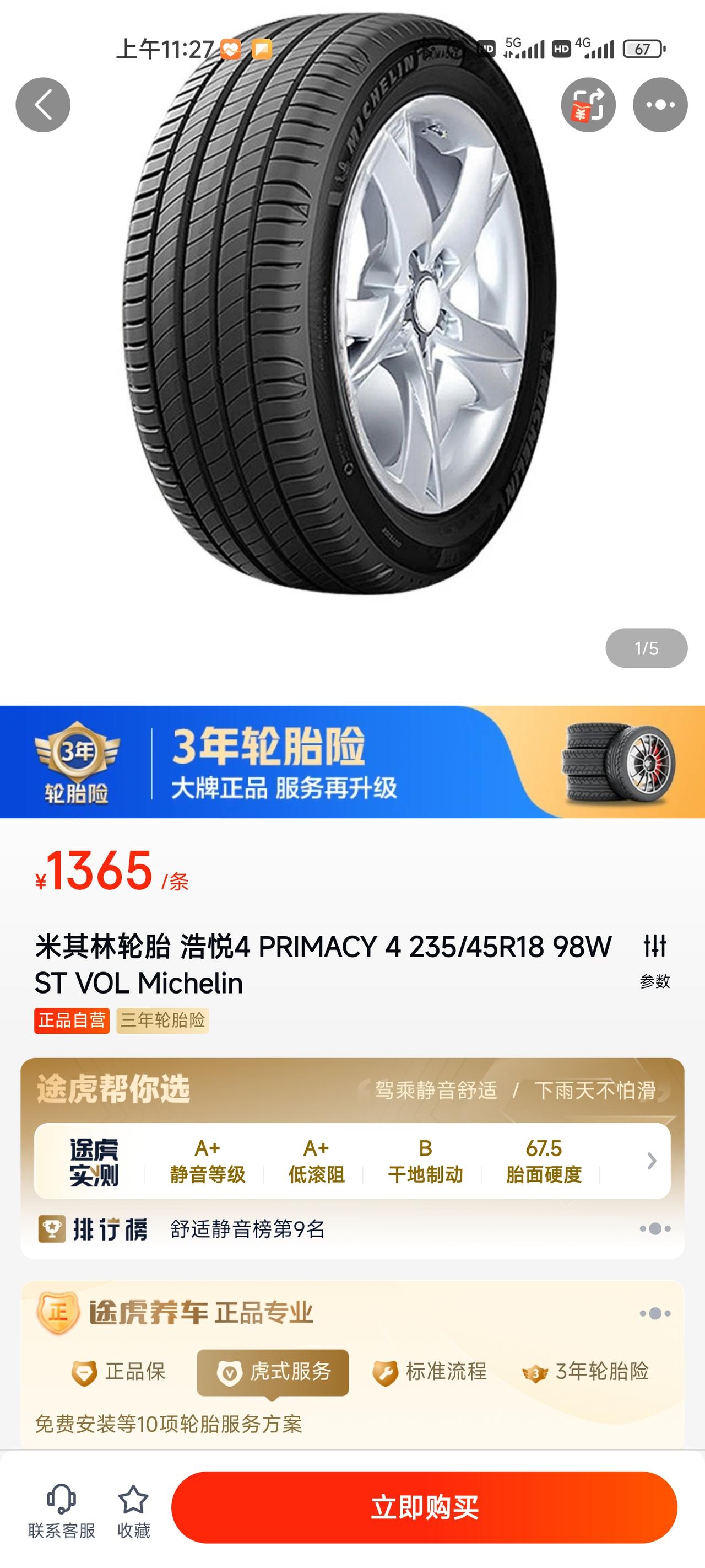 大众迈腾 原厂18寸轮毂给配的邓禄普的胎，跑高速感觉胎噪有点大呢， 想整套米其林或者马牌，大家有经验吗，换完后效果咋样