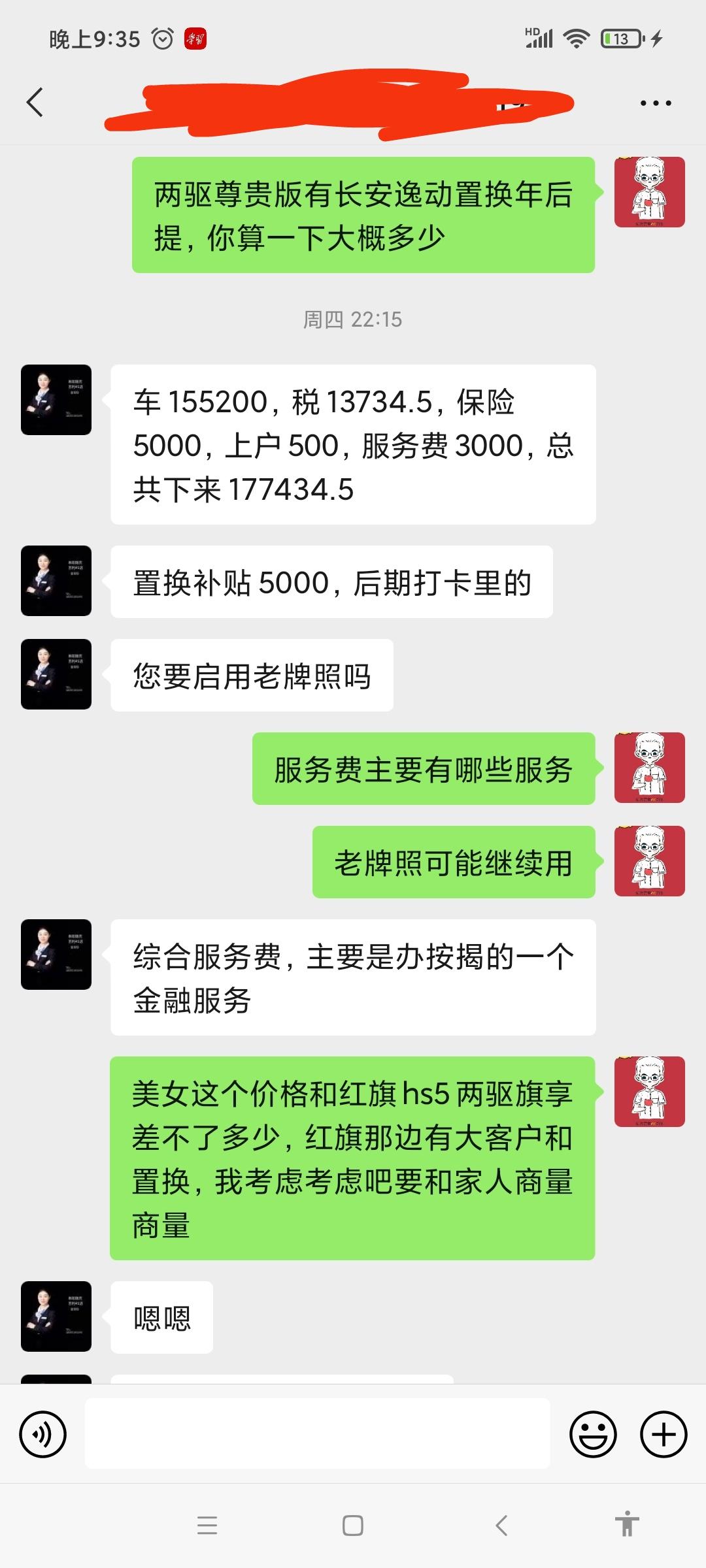 吉利星越L 各位老铁，最近因为家庭原因想换新车，毫无疑问第一个想起了星越l的两驱尊贵版，咨询了4儿子店，报价这么多，你们