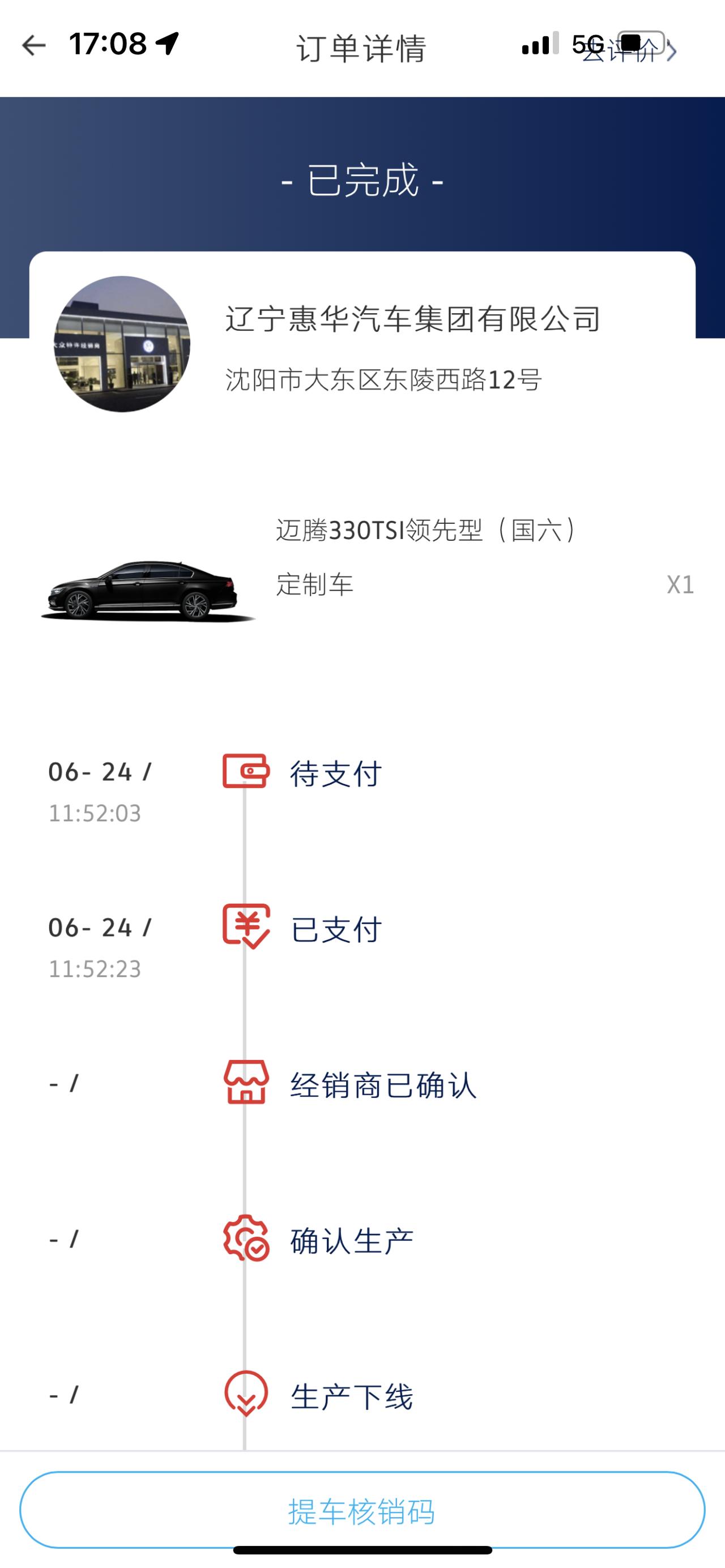 大众迈腾 这是啥垃圾app哟app里面显示别人车信息