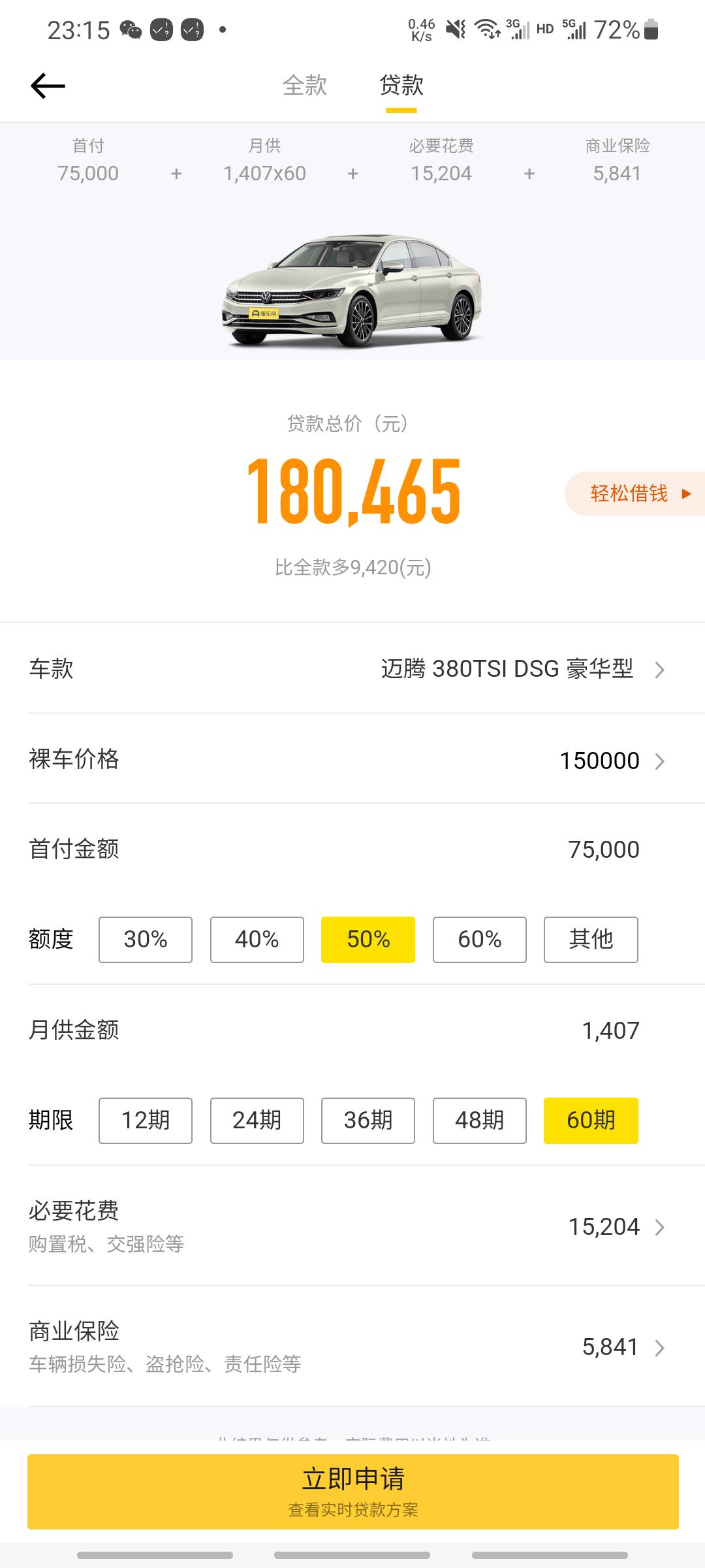各位前辈,本人25岁,现有小宝来一台开了3年,想置换一台迈腾380豪华,年收入15万-20万不等,短期不考虑结婚,纯粹喜