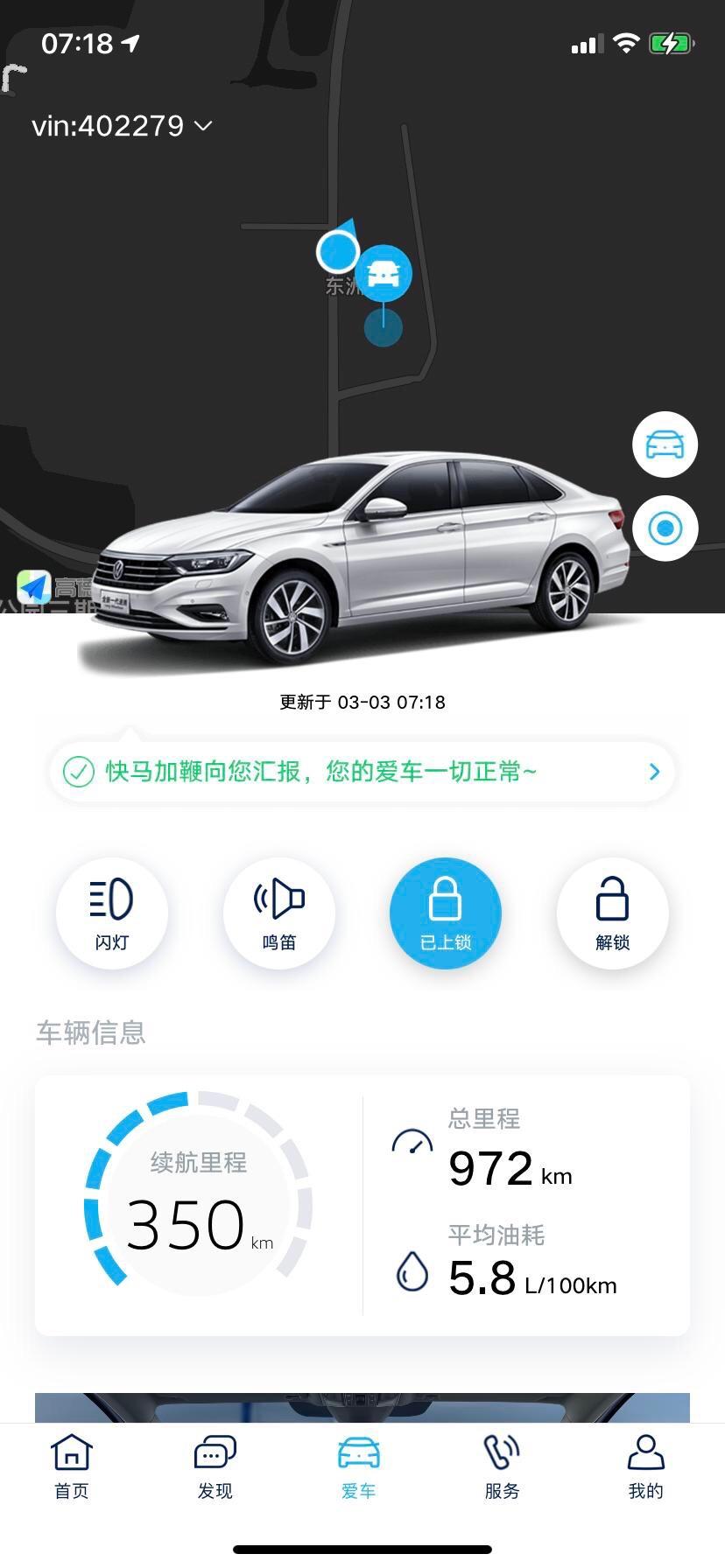 大众速腾 兄弟们这个软件是撒子软件呀，求告知