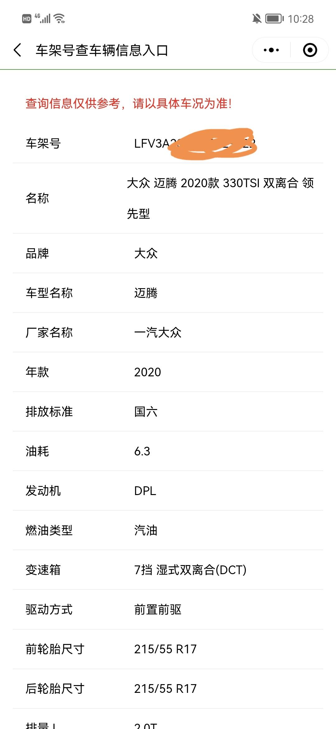 我买了个迈腾，买的是330豪华，但是车架号我在软件上查显示的是领先，怎么回事。软件上查出来的信息不准确？