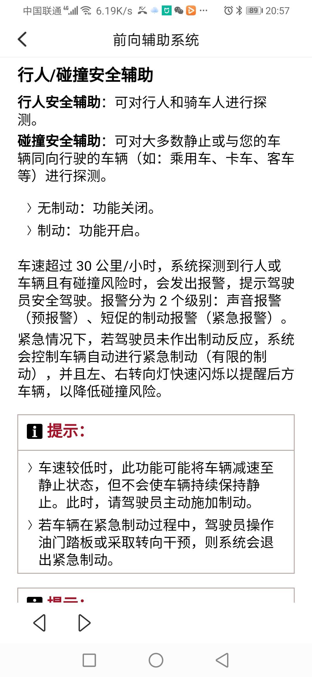 哈弗H6智能辅助驾驶主动刹车怎么用？哈弗H6的前向辅助系统的主动刹车，按照说明书写的是只能在30公里时速以上才能启动吗？