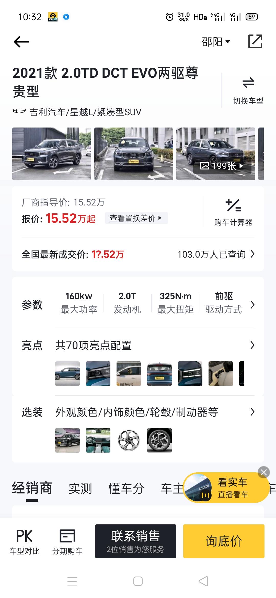 吉利星越L 首付7.5个左右，月薪6500左右（扣除生活费）建不建议买。星越l俩驱尊贵版的？裸车：15.52落地：176