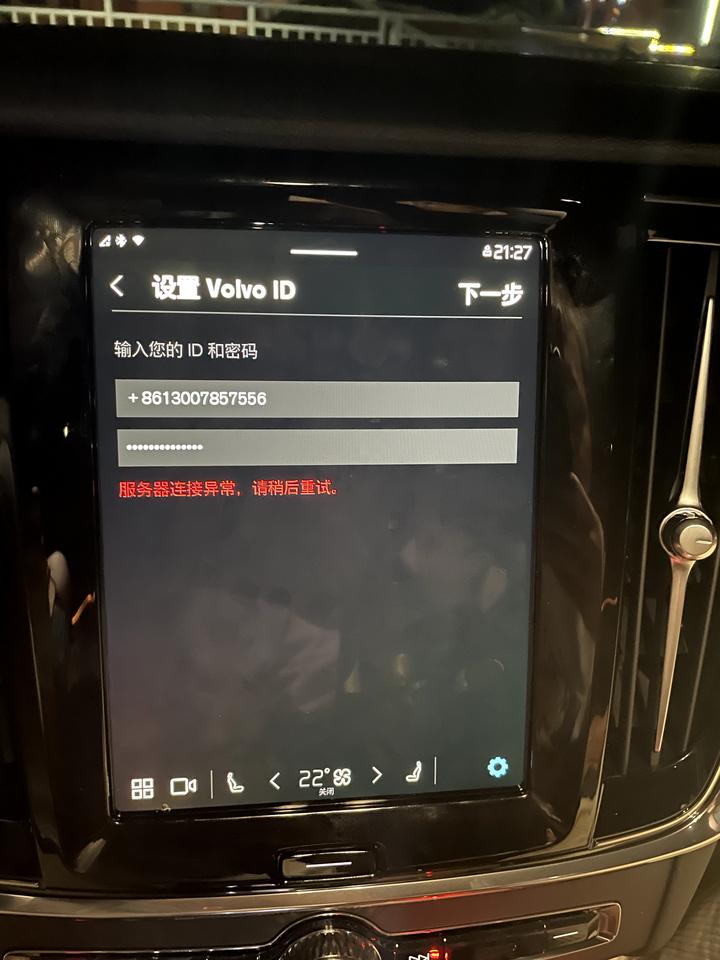沃尔沃S90 请问各位大哥这是怎么回事？
