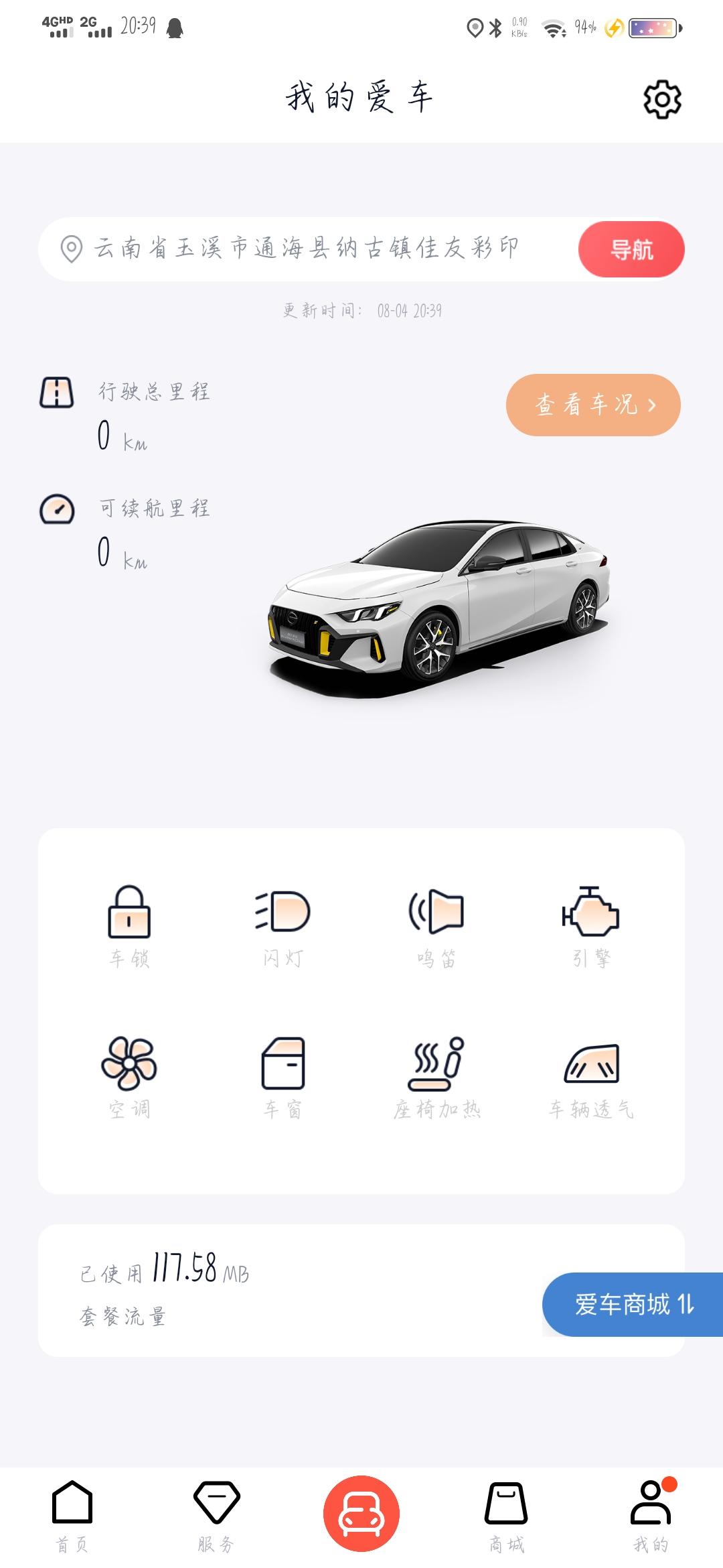 广汽传祺影豹 为什么手机app上面不显示总里程跟续航里程呢？下面那些功能都能用