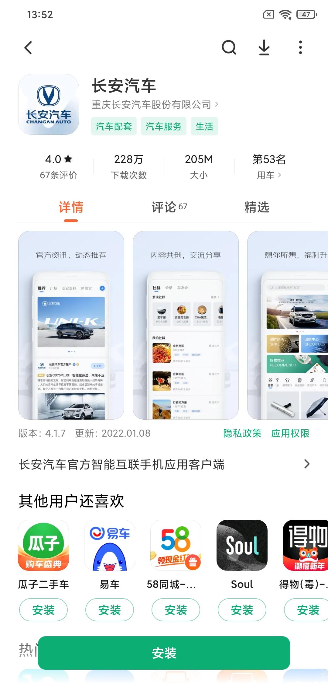长安CS55 PLUS 销售说让下载个incall 没有找到 是哪个软件啊