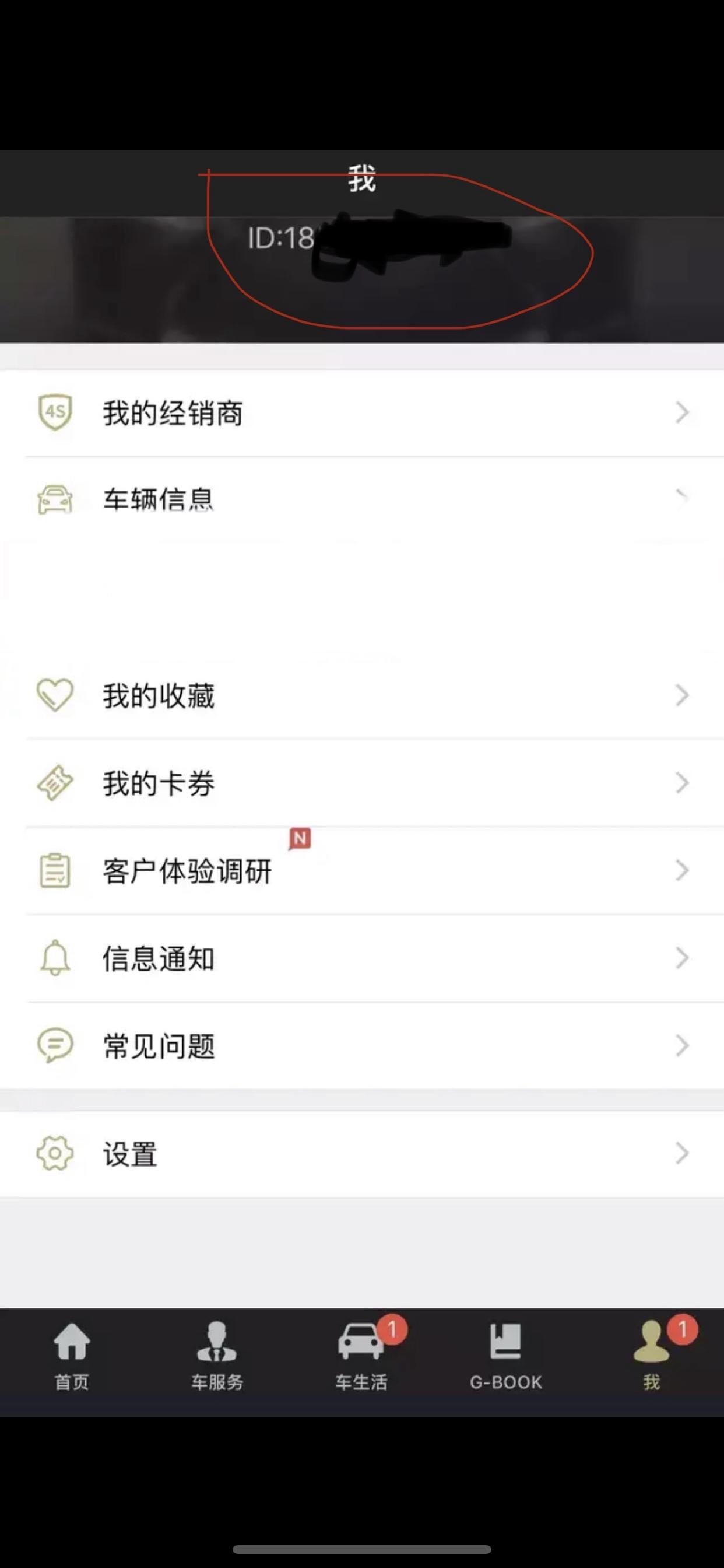 雷克萨斯ES 这个雷克萨斯app 这个界面里面的ld号码各位都是显示的手机号吗？