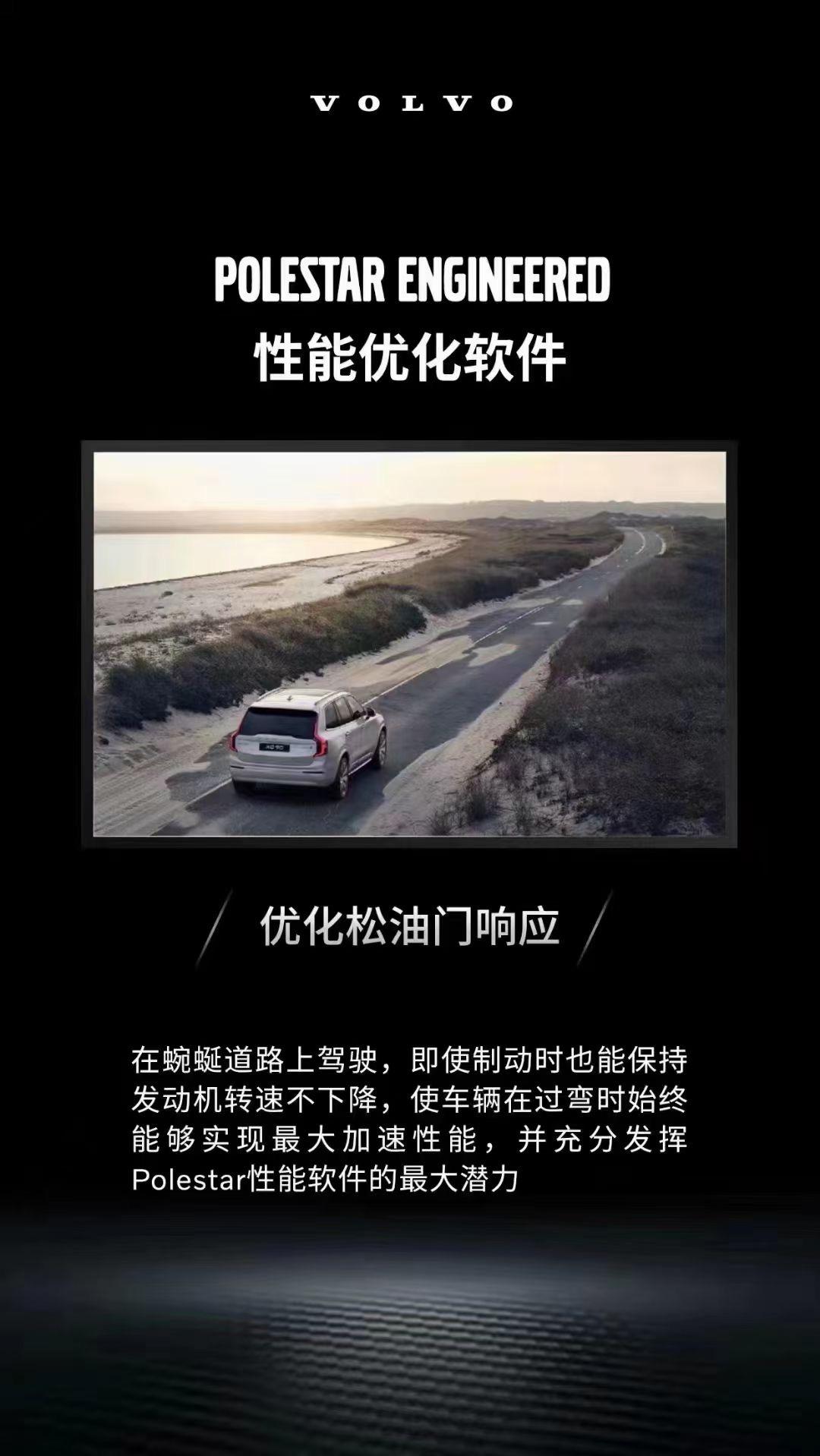 沃尔沃S90 【Polestar Engineered】北极星限时钜惠  优惠后5500元?性能提升 永无止境??优化体