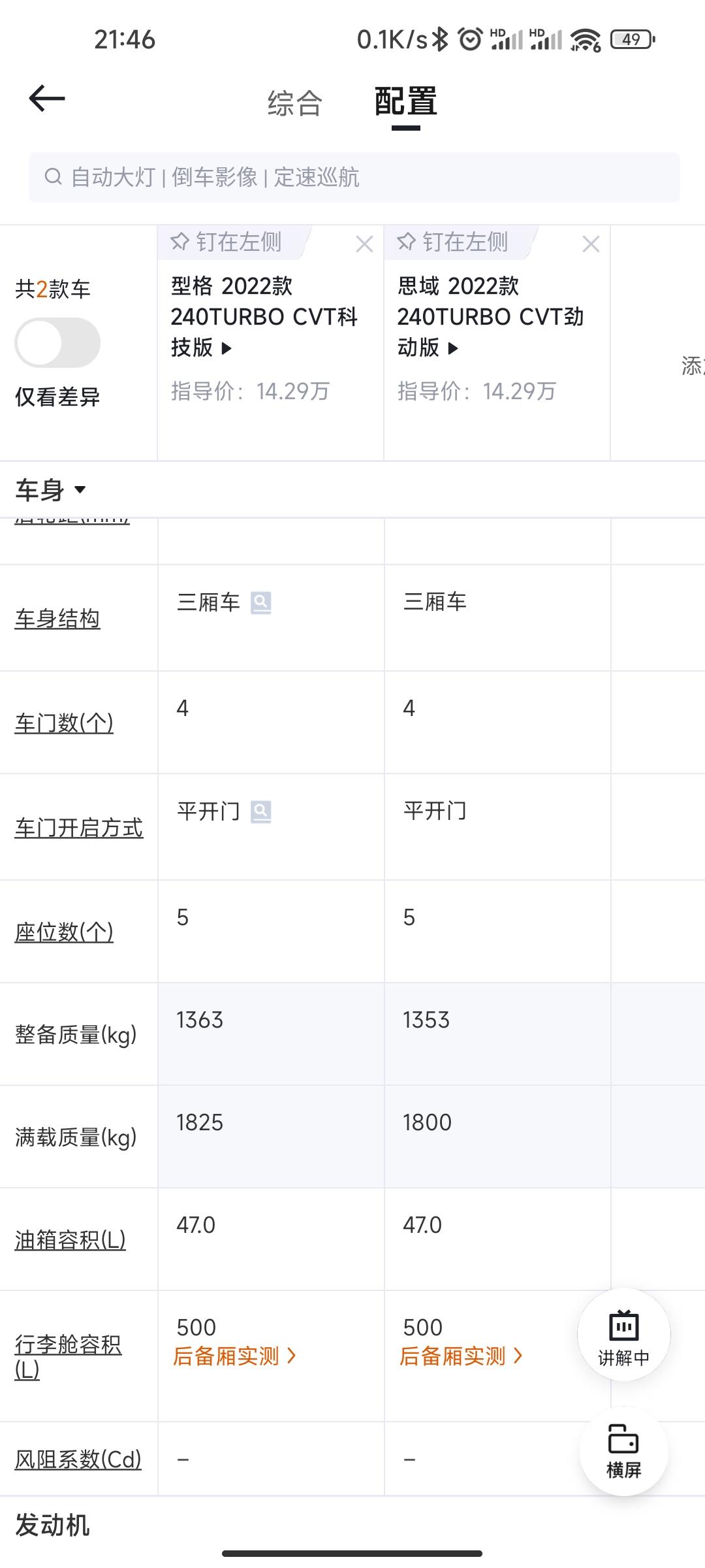 为什么都说型格比思域轻？不会拿手动挡对比的吧？