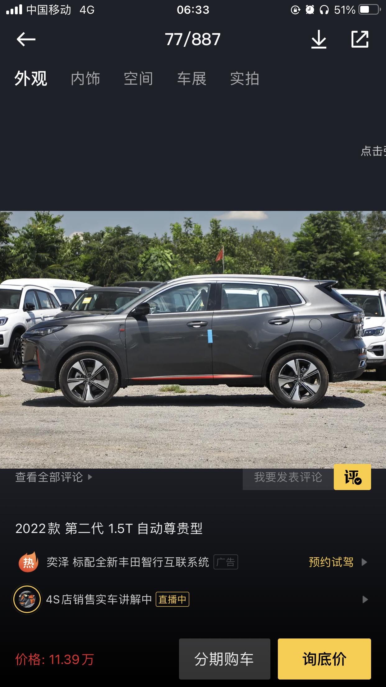 长安CS55 PLUS 各位老板好，有没有在江苏苏州这边提55pius车的？销售报价11390尊贵贷款落地12.8、我看