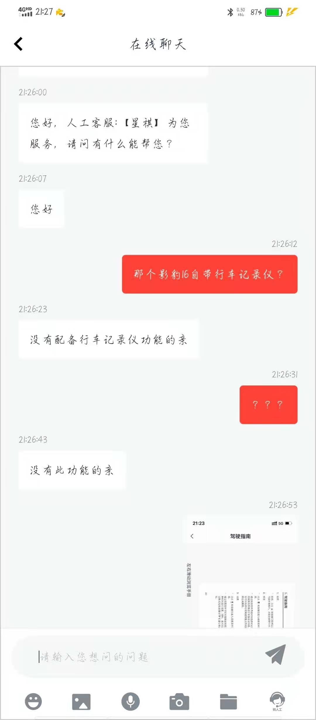 广汽传祺影豹 现在争议最大的j16有没有带行车记录仪，车友群里没人确定说有与没有，问销售也说不确定，j16究竟有没有行车