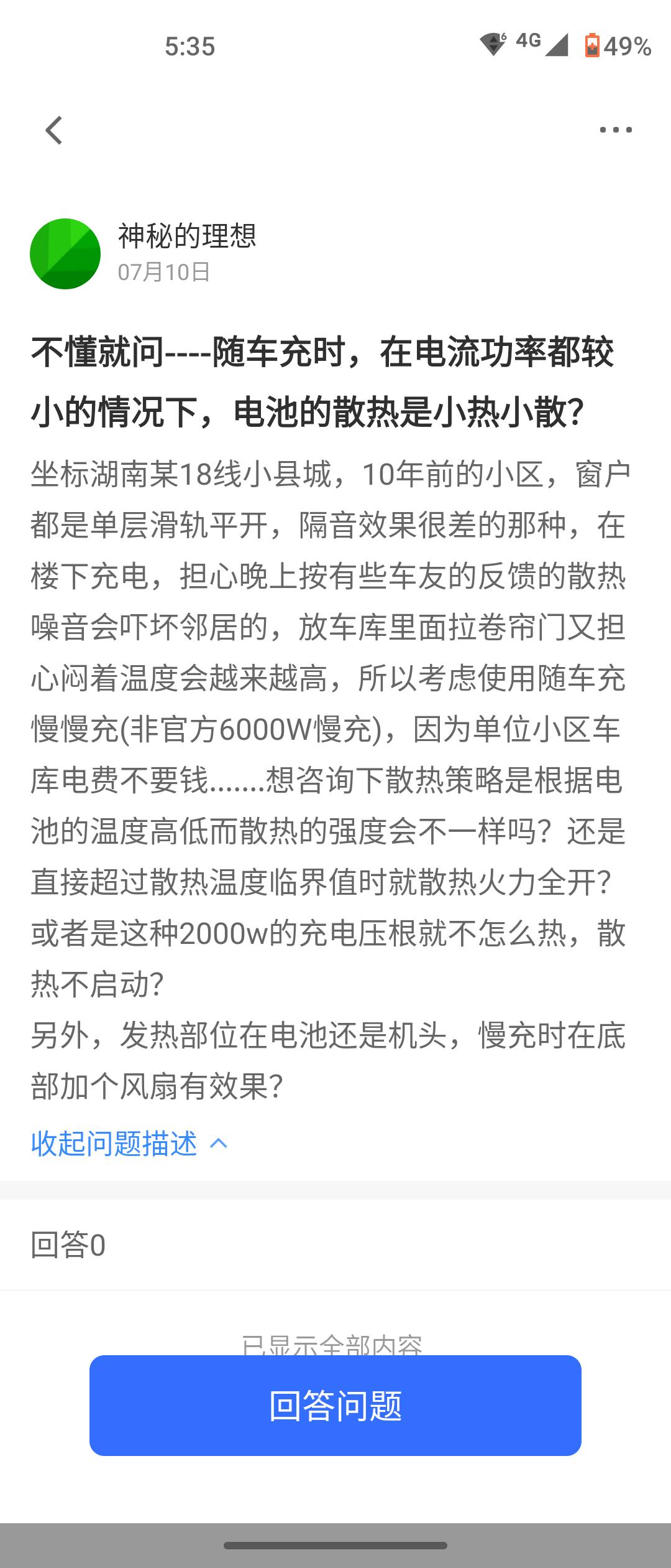 理想理想ONE 被官方社区无视了，求助万能的网友补充下，2000W指在某宝购买的那种慢充
