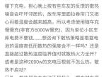 理想理想ONE 被官方社区无视了，求助万能的网友补充下，2000W指在某宝购买的那种慢充