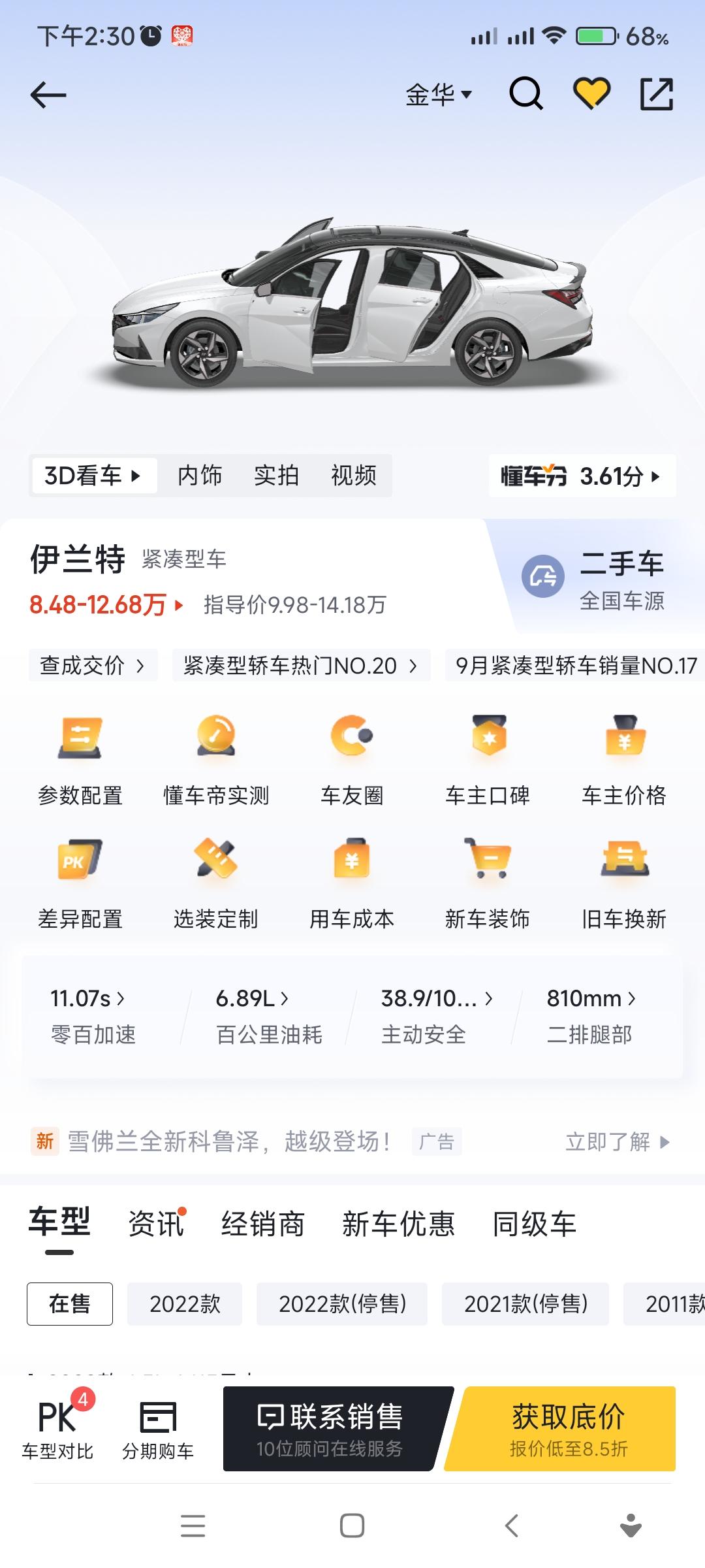 决赛圈了，univ1.5t尊贵和伊兰特1.4t尊贵，太犹豫了，大佬们怎么看