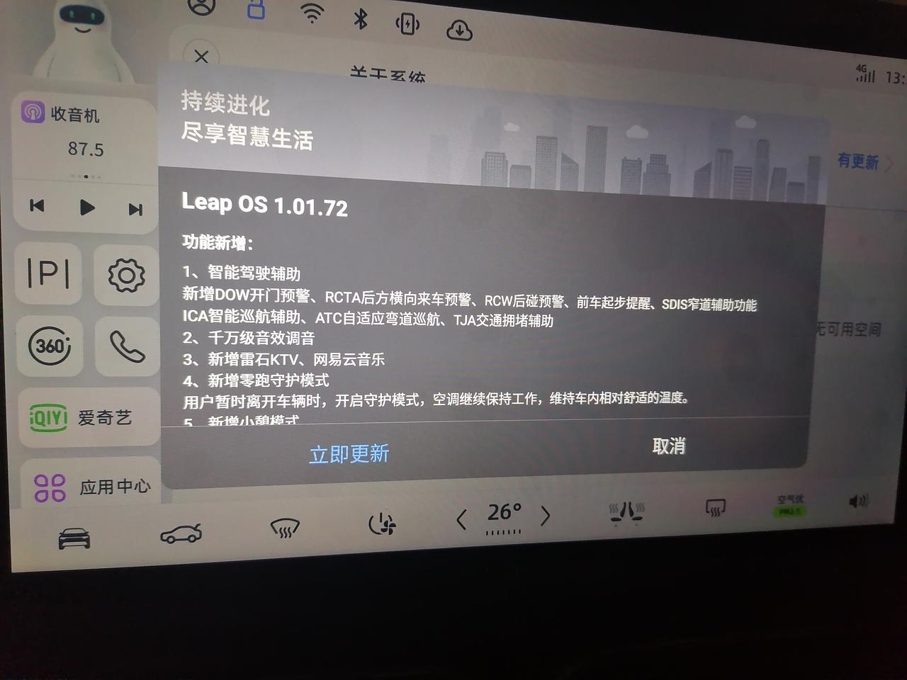 零跑零跑C11 各位问一下，ota升级后车辆安全方面会不会产生问题，还有音效有没有提高，续航里程会不会减少，本人今天提示