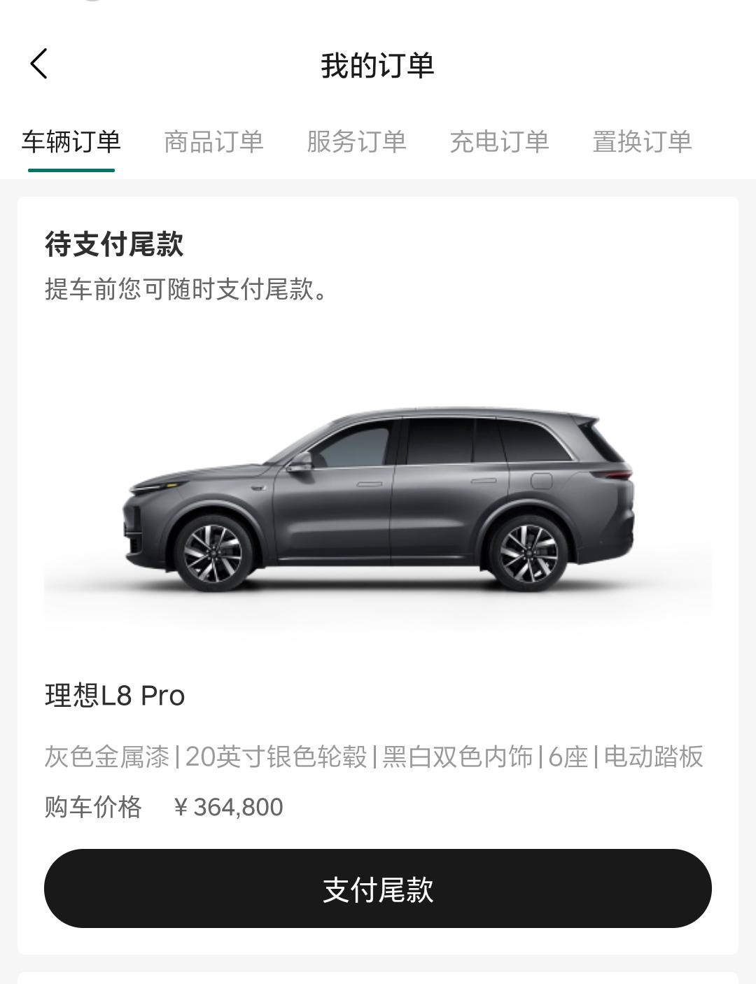 理想理想L8 想转让一个杭州L8 pro的订单，有没有谁有兴趣的。详情见图片。