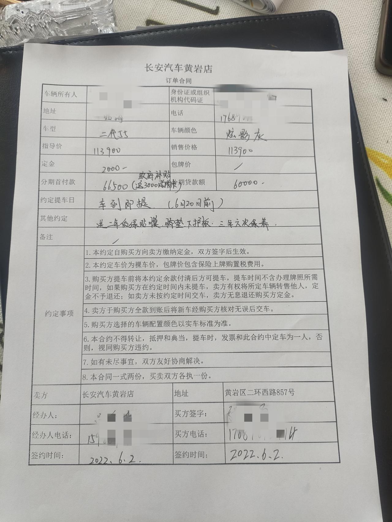 长安CS55 PLUS 车已订，六月二十取车，全部下来123500，贷款六万三年免息，前置利息一千，一共126500取车