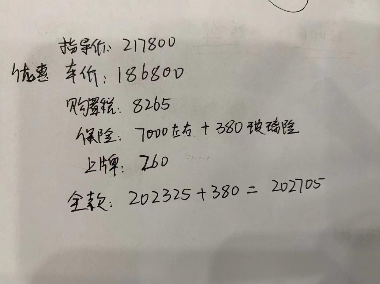 丰田亚洲龙 第一张照片是15号去谈的价格，谈的时候是晚上7点多了，因为看了一天的车有点累就直接让销售报价格（看她态度比较