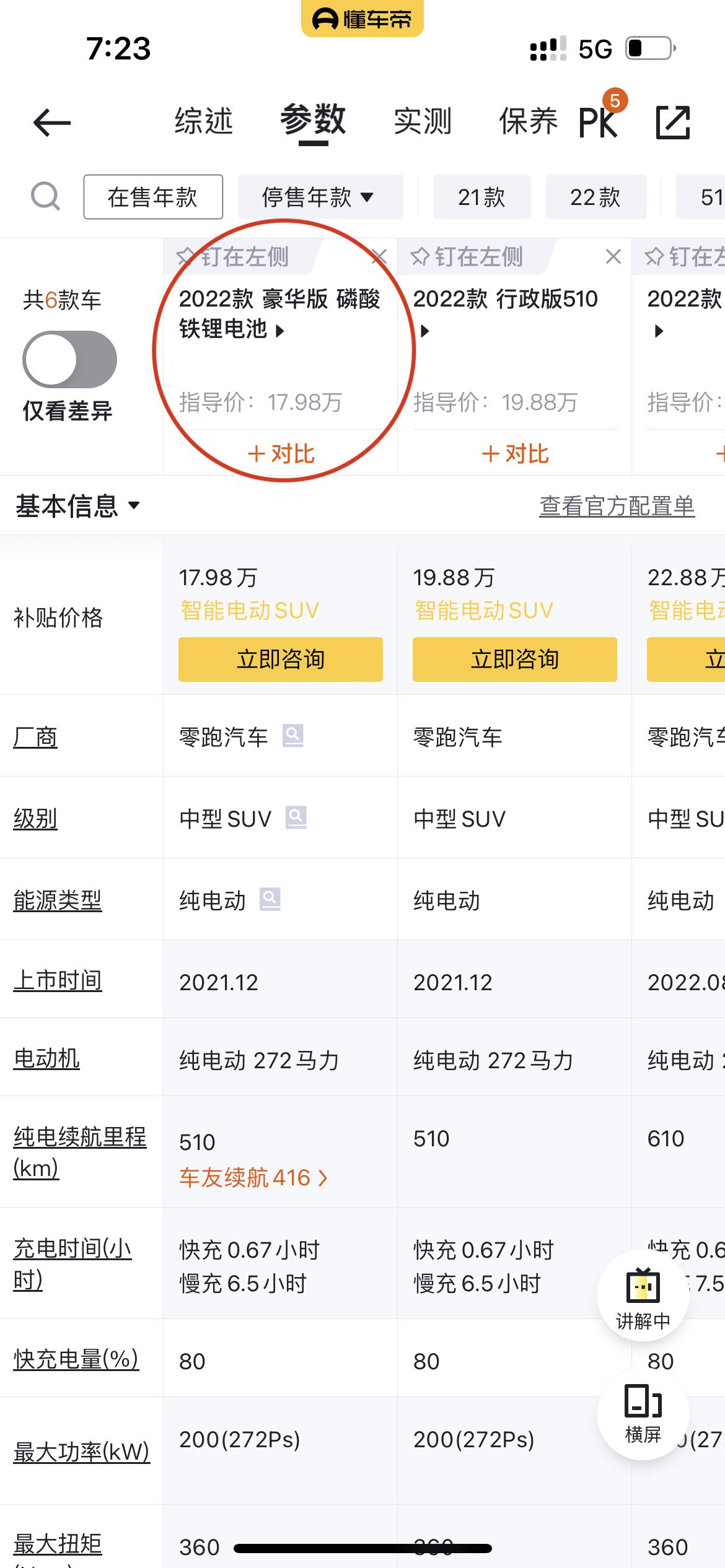 零跑零跑C11 豪华版510,加装1.5w,最低多少钱拿下的,深圳车友最近下单有真实报价吗?谢谢 零跑零跑C11 豪华版510,加装1.5w,最低多少钱拿下的,深圳车友最近下单有真实报价吗?谢谢