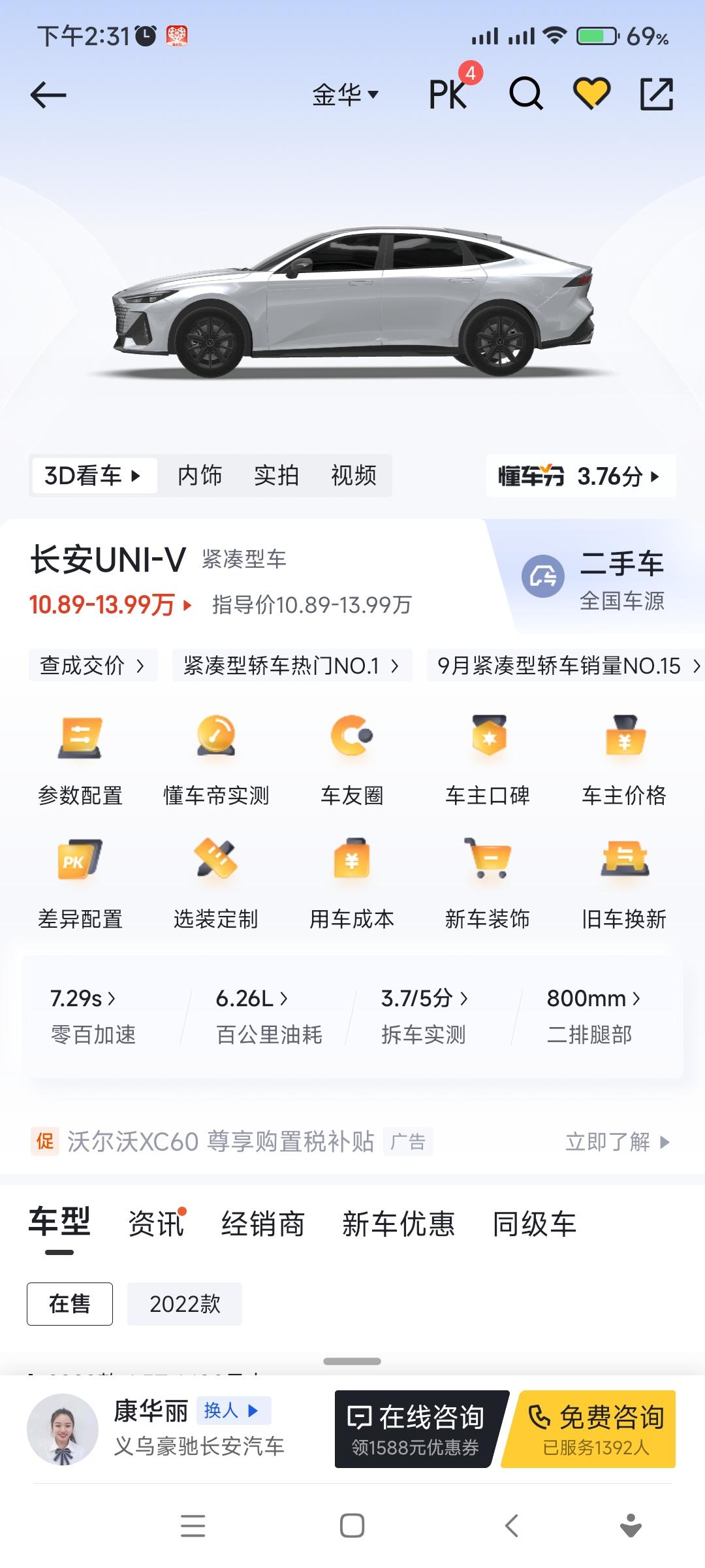 决赛圈了，univ1.5t尊贵和伊兰特1.4t尊贵，太犹豫了，大佬们怎么看