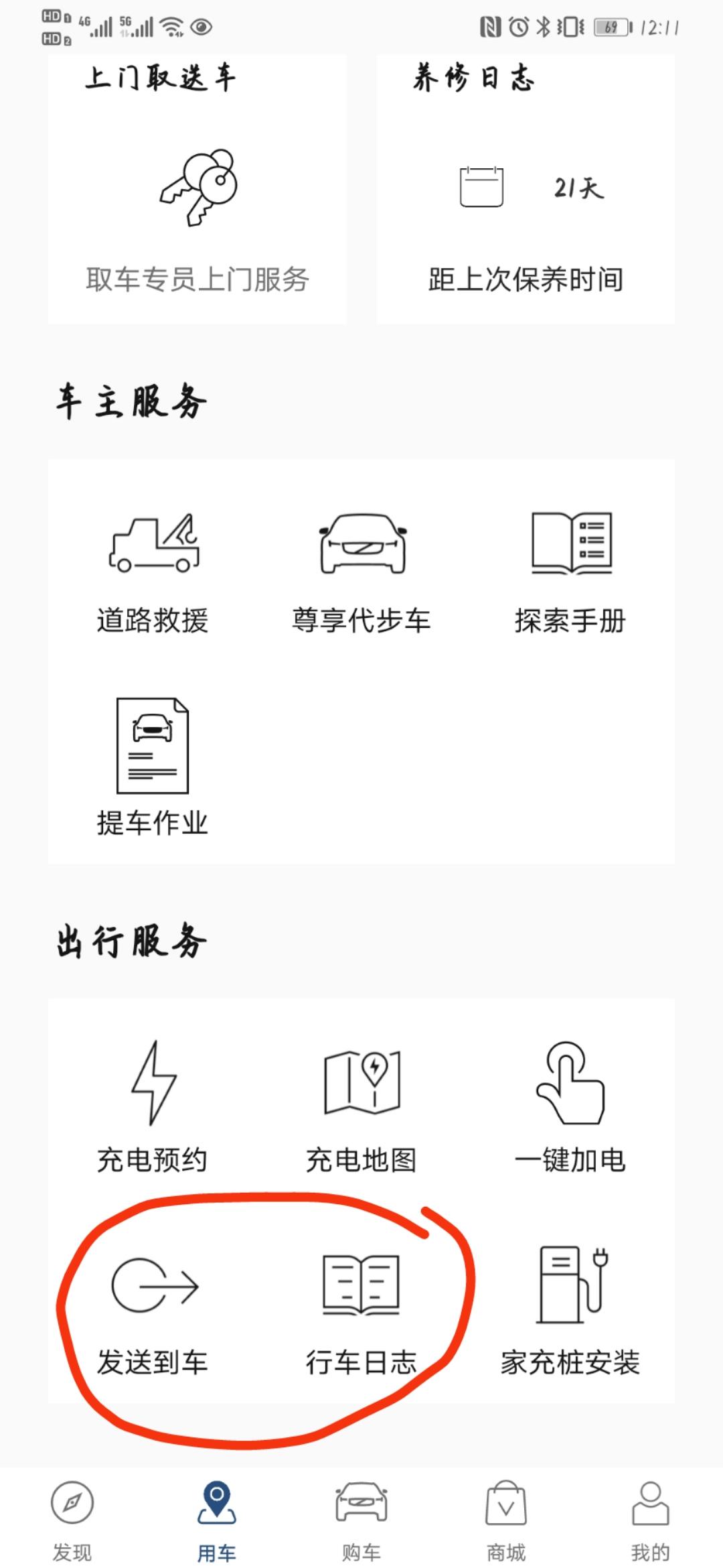 沃尔沃S90 新车主求问这个发送到车和行车日志是干嘛用的呀，为啥我的点进去显示暂不支持，上面那个提车作业，在4s店里都已