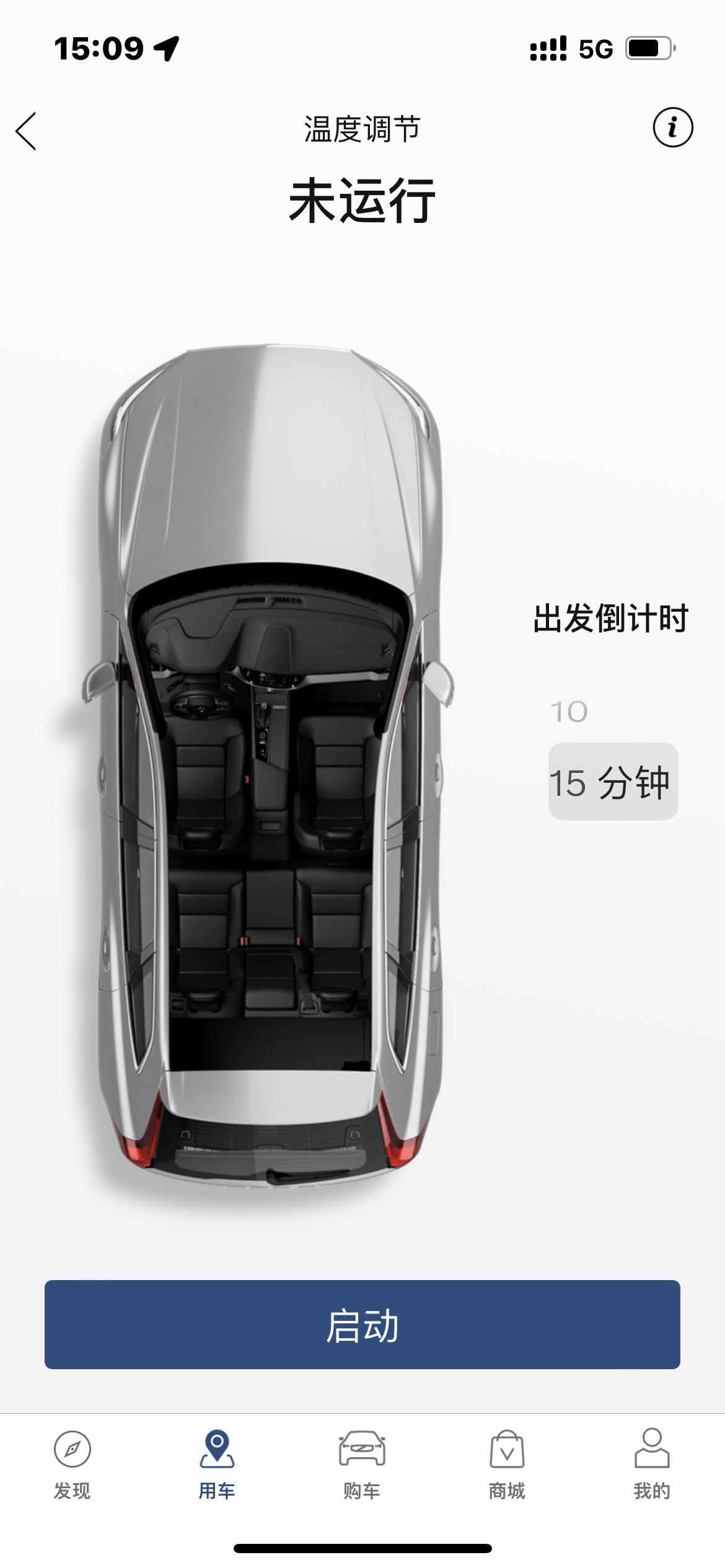 沃尔沃S90 请问远程启动在手机能调温度吗？我好像调不了。谢谢?