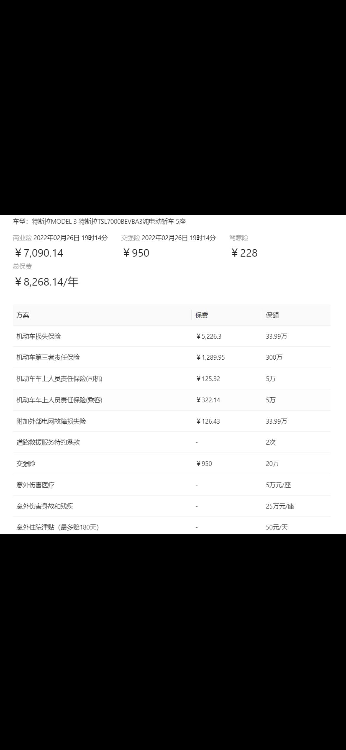 特斯拉Model 3 兄弟们，明天提mode3p，请问这个保险咋买啊，之前开的家里车没关注过这个，这是特斯拉客服给我的报