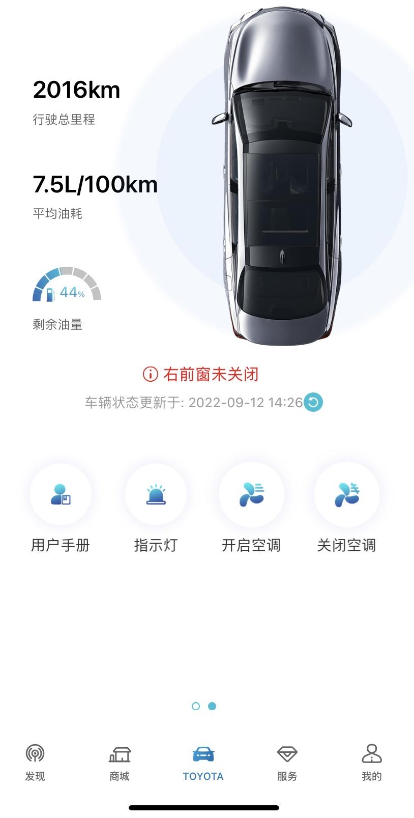 丰田亚洲龙 到4S刷了个钥匙一键升窗就这样了，这是什么情况