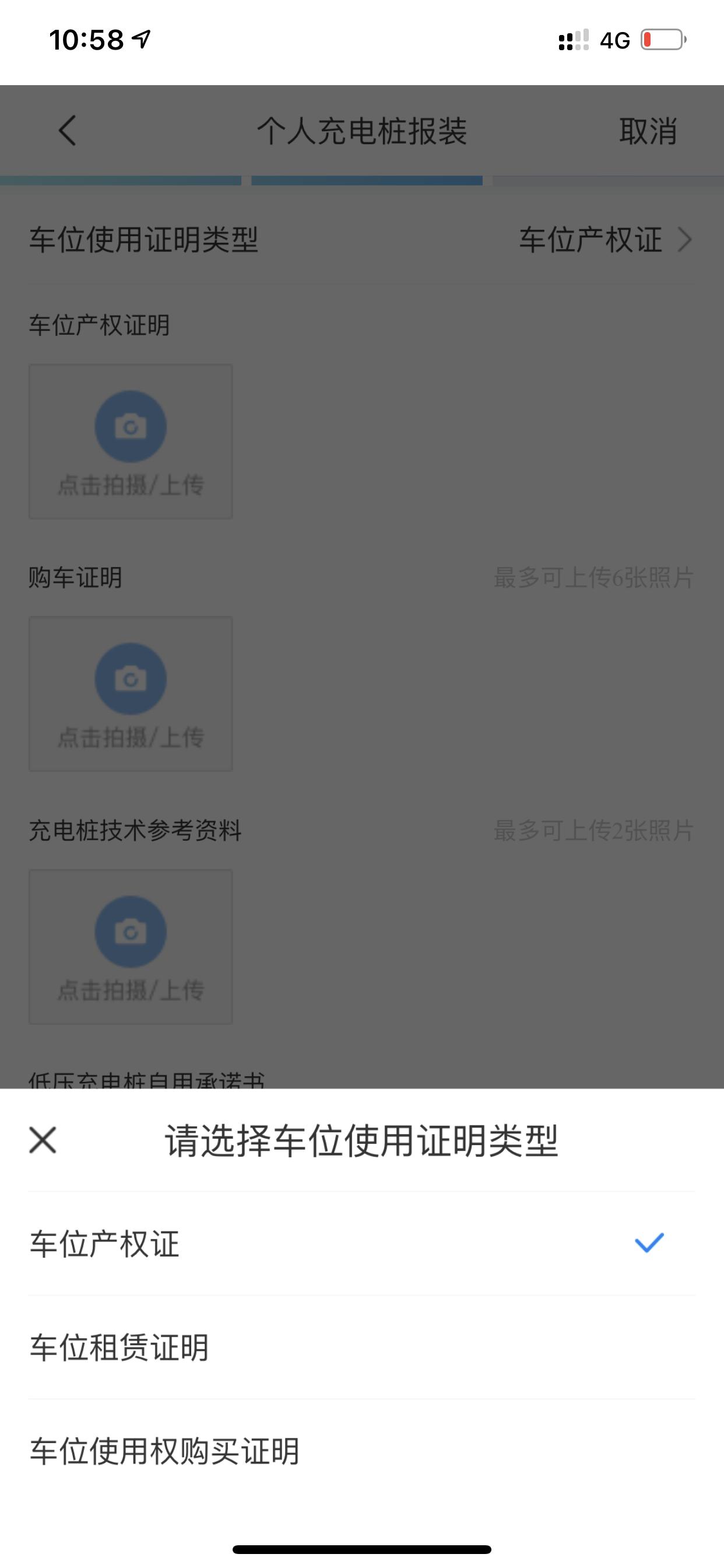 特斯拉Model 3 请教一个问题：我在网上国网申请新装充电桩，一定要提供车位的相关证明吗？因为我是安装在自己家的地库，