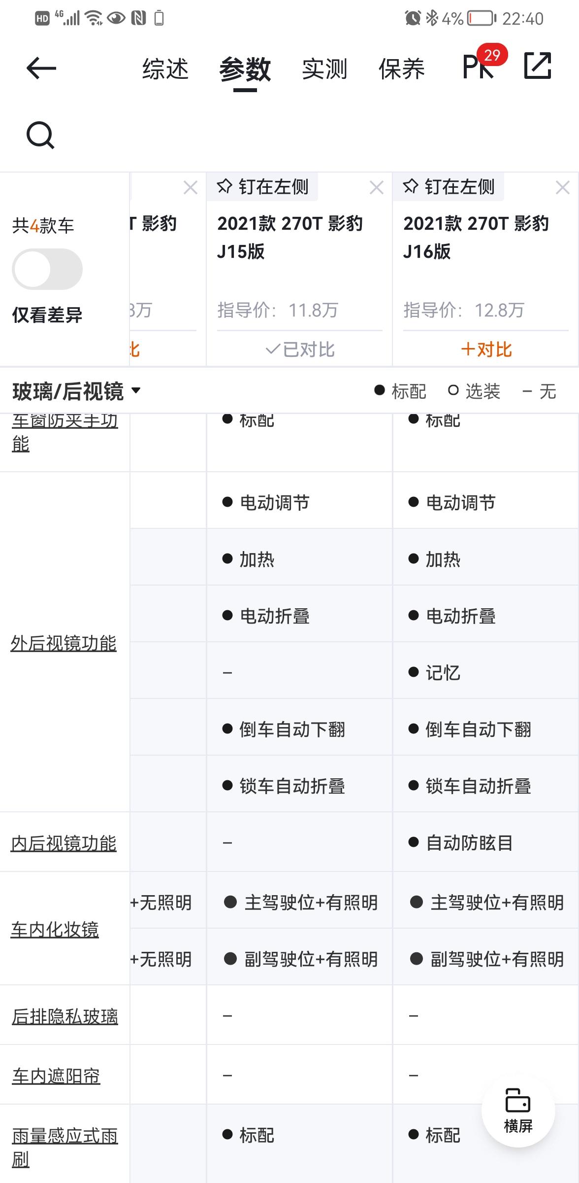 广汽传祺影豹 倒车自动下翻功能在哪？兄弟们
