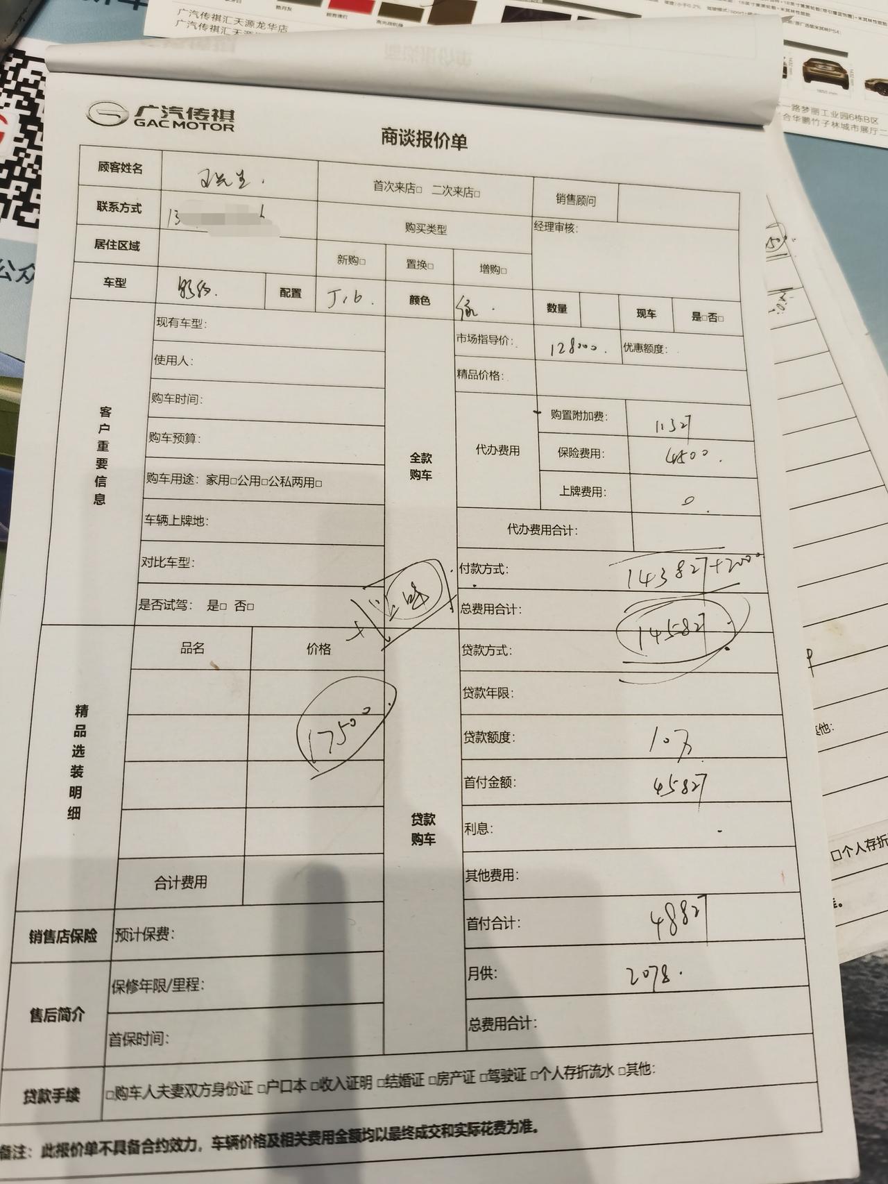 广汽传祺影豹 买顶配J16，大家得到的优惠有多少，落地多少