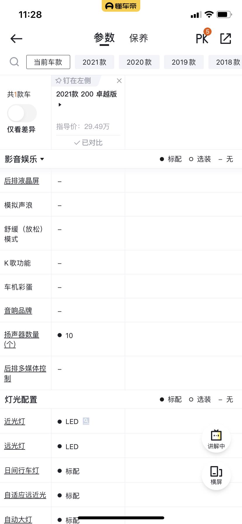 雷克萨斯ES 有没有懂音响的？？？Es200卓越  官方是标10个扬声器，为什么我怎么找，车里只有8个，有没有拆过雷车音