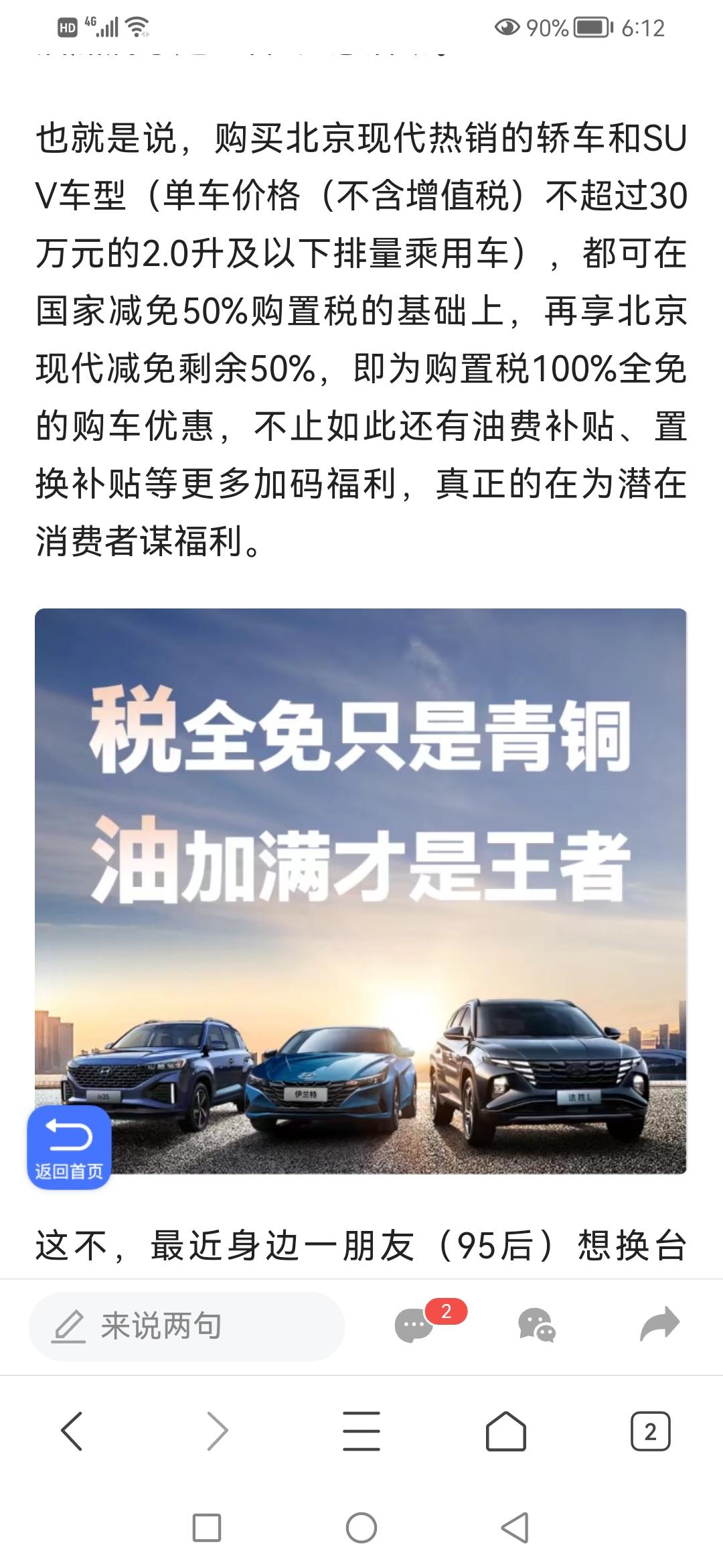大家好我的坐标湖北黄石，我在4S店买了一个1.5尊贵版伊兰特，6月4日提车，北京现代6月1日出的政策购置税全免，销售顾问