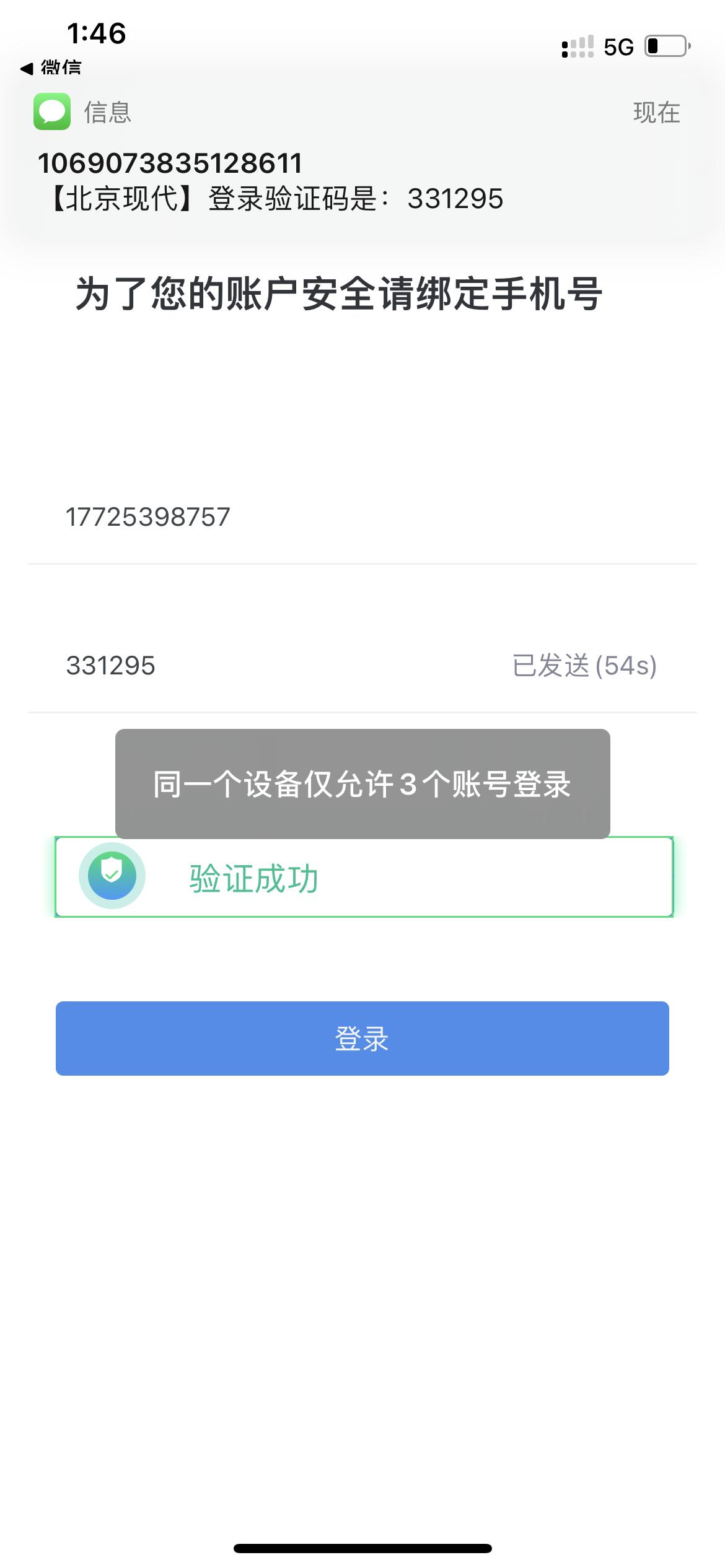 现代伊兰特 北京现代app显示一个设备只能三个账号登陆怎么弄。  怎么搞？？？