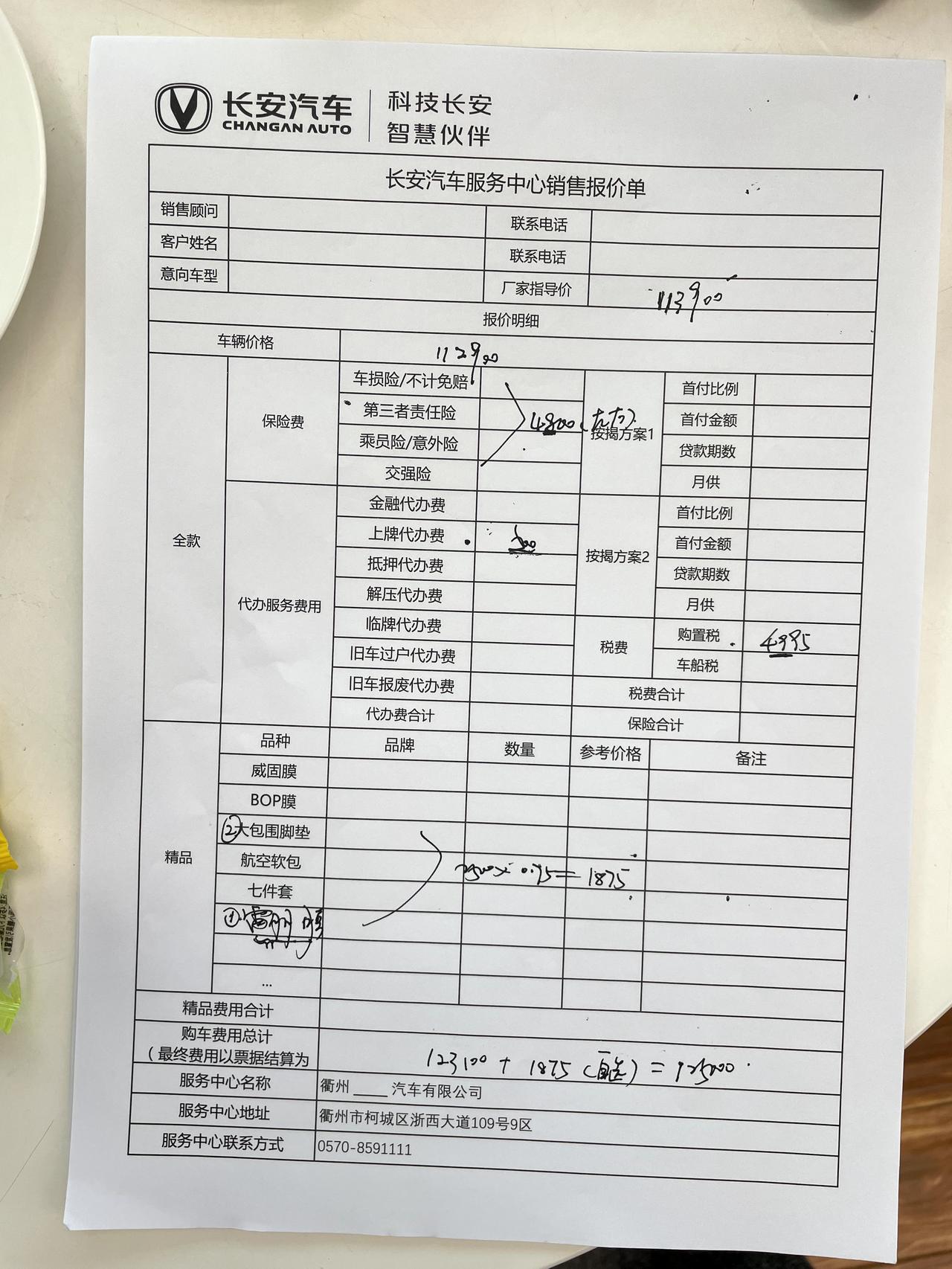 长安CS55 PLUS 感觉价格好高，过几天还要去谈价格，各位大哥看看这个价格还能降多少