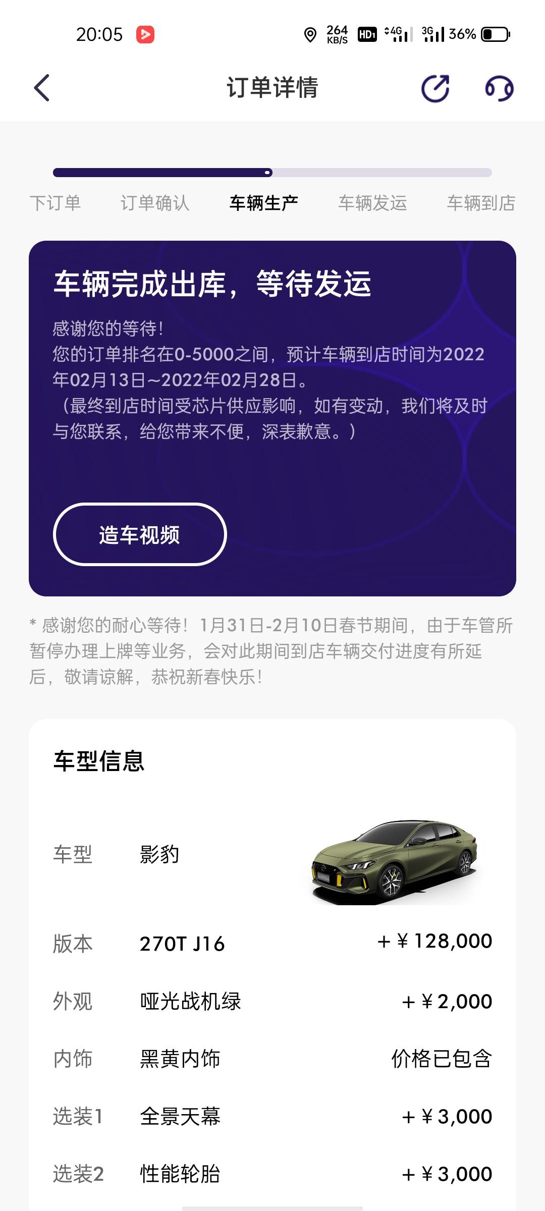 广汽传祺影豹 今天刚出库，你们都是要几天才开始发运的和发运了要等几天才到呢？年前还有希望不？