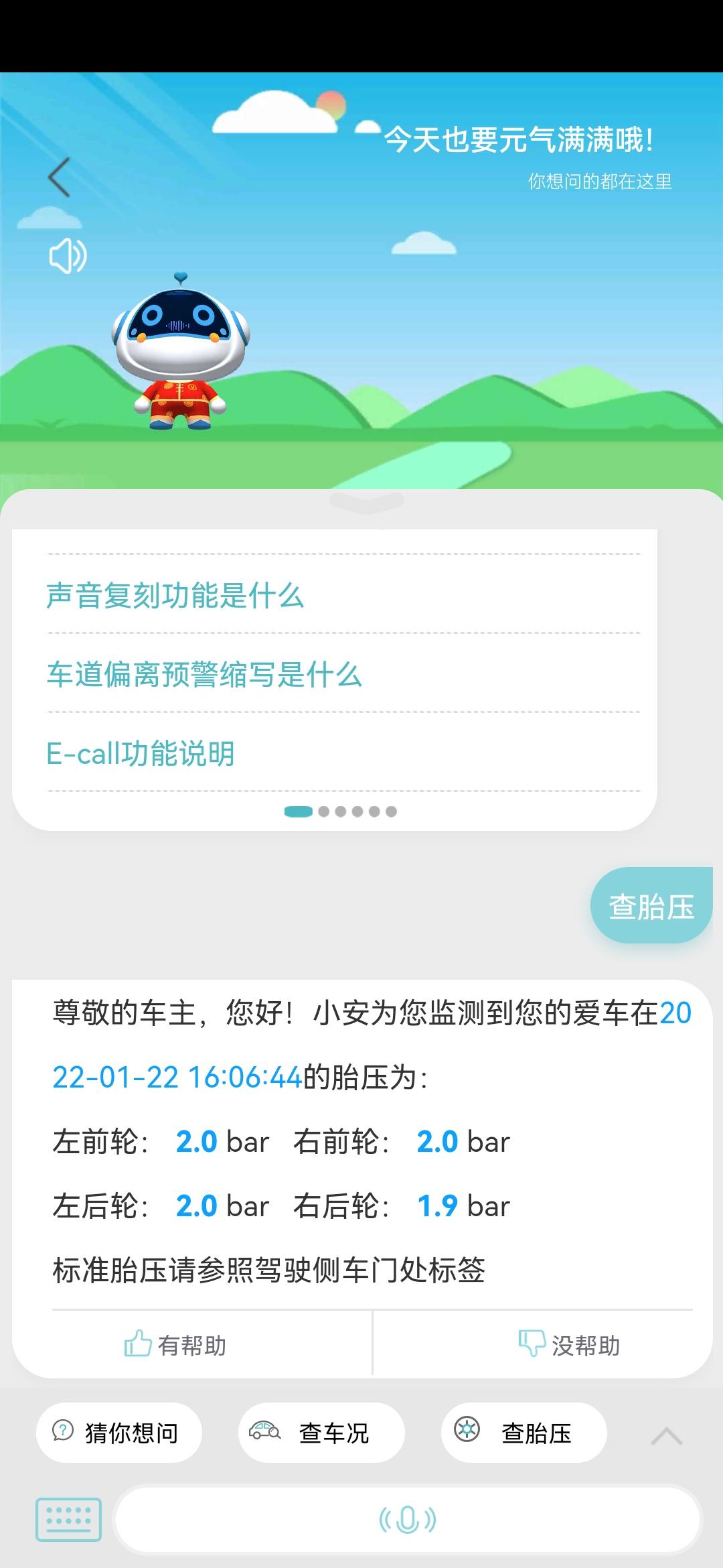 长安CS55 PLUS 二代55P，提车2个多月，胎压从2.4降到2.0了。冬天这胎压打到多少合适？