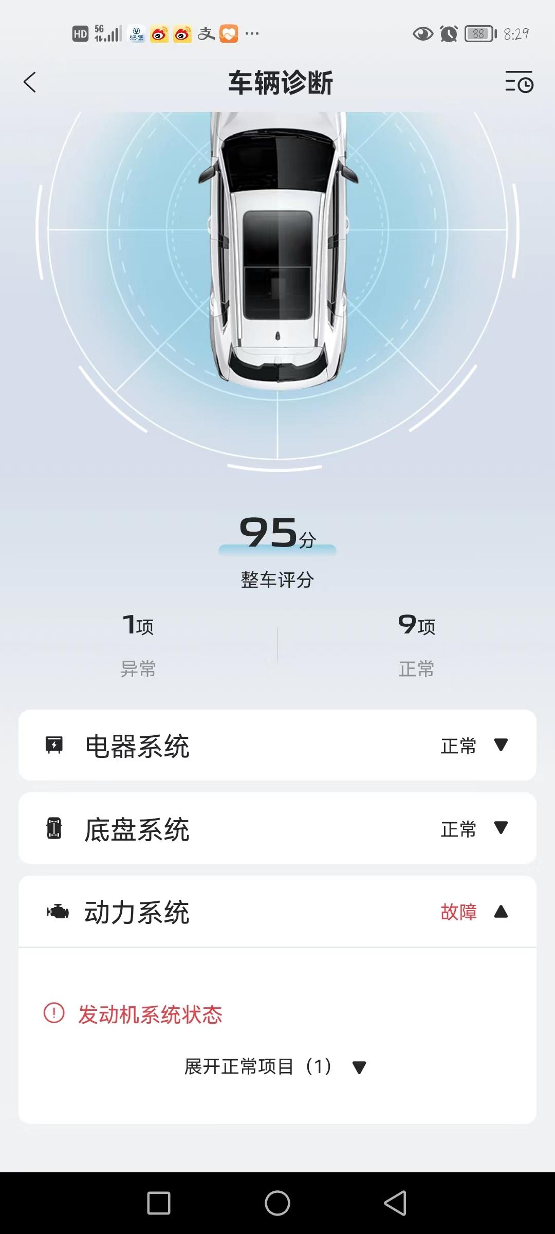 长安CS55 PLUS 车友们？给看看这是怎么回事？不知道怎么回事。突然就出来了。