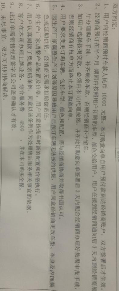 奥迪Q2L 价格有差异，订购单预付车款能不能退