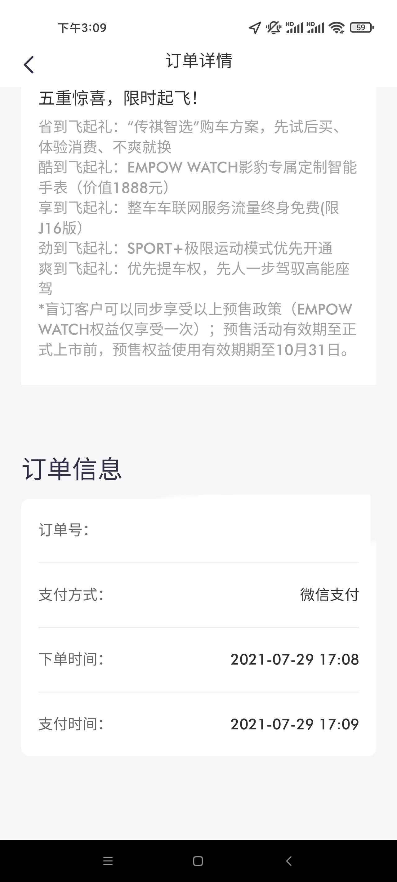 我7月29号订的影豹，什么时候能到？？？？