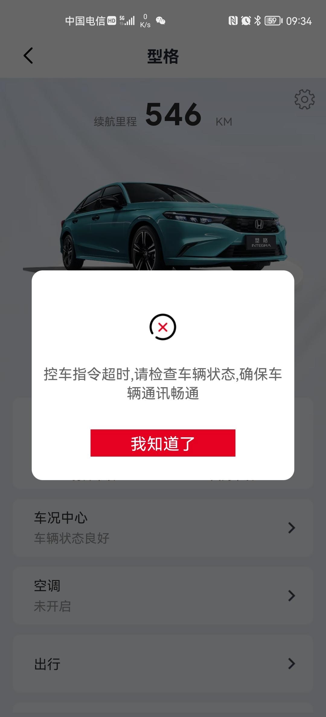本田型格 有谁手机开门比较快的吗，怎么老是超时