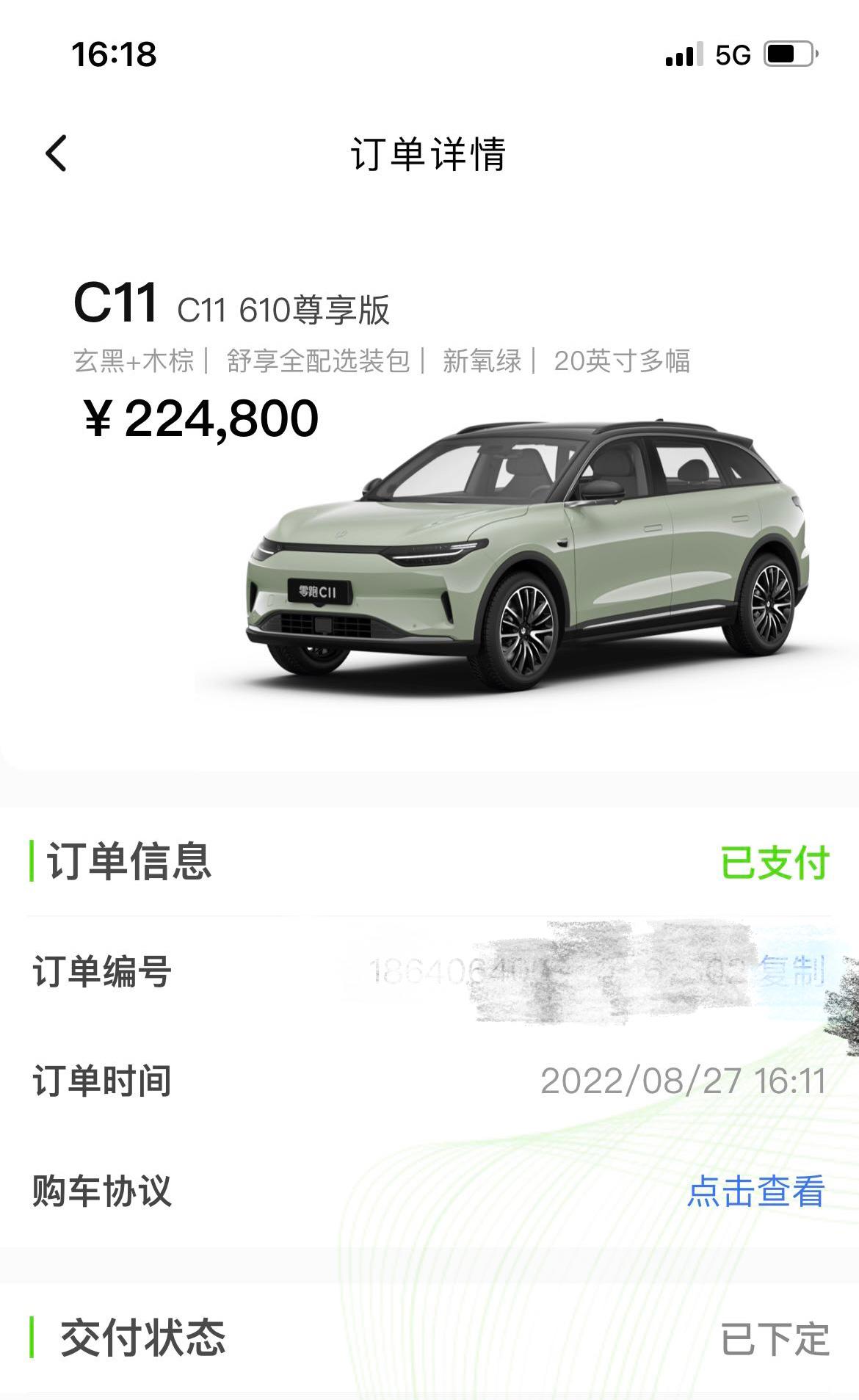 零跑零跑C11 终于下单了，订了半个月左右车就到了，去小区报充电桩，要求要充电桩的保险，问车行居然说不清楚充电桩有保险的