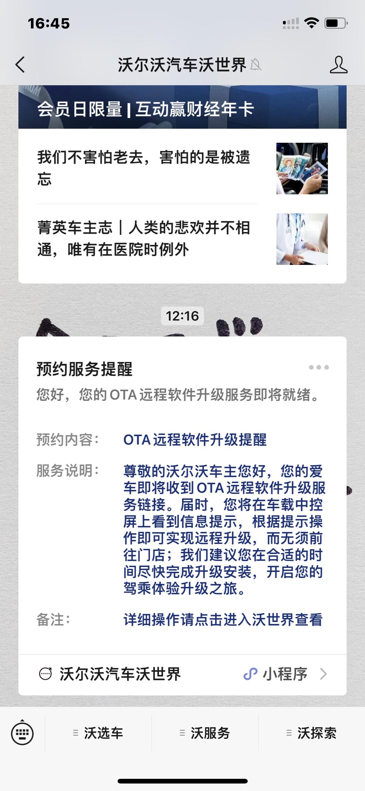 沃尔沃S90 关于Ota升级2.2系统问题，有没有已经是最新系统的车友来总结一下优缺点，目前我了解到的情况来看，并不想升