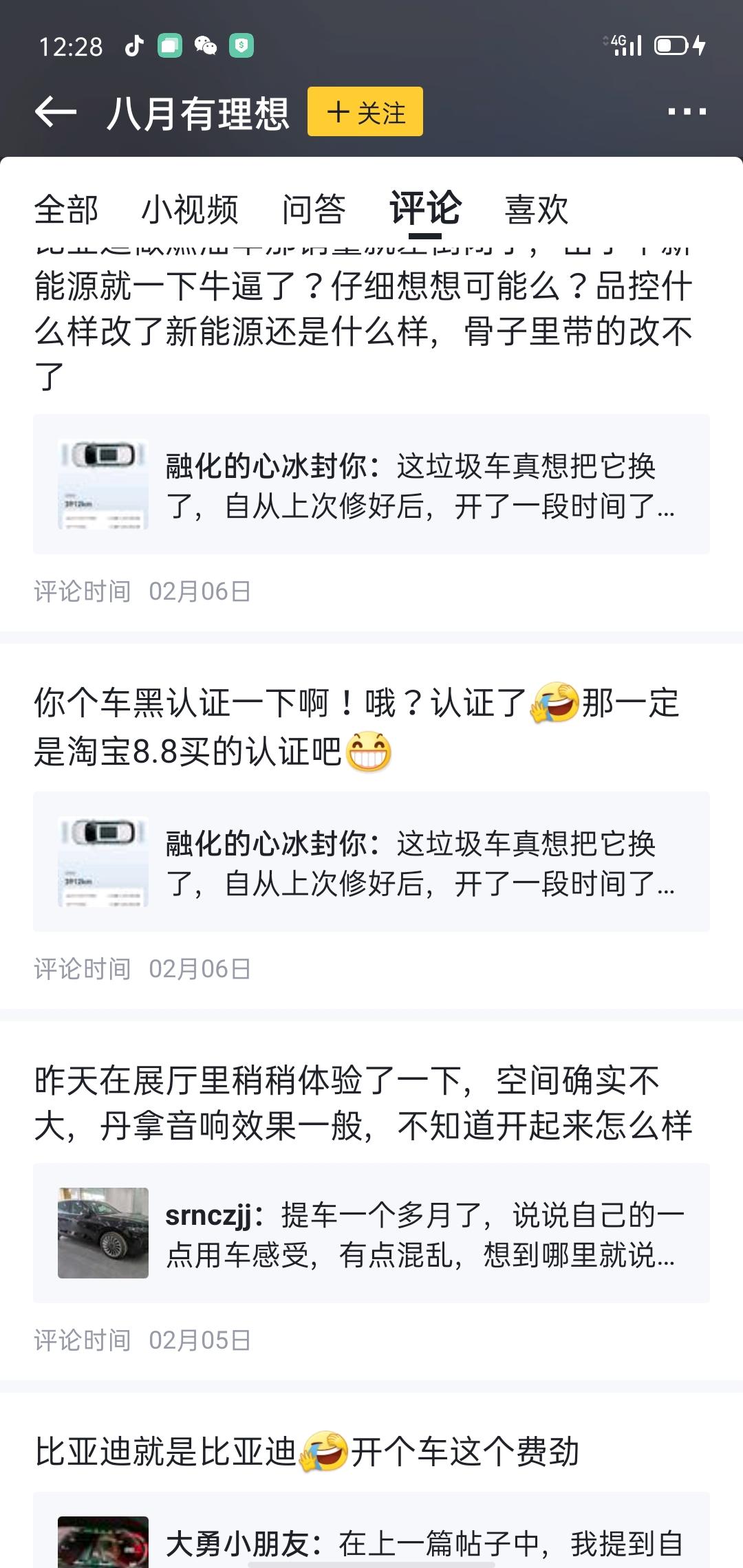 理想理想ONE 这个八月有理想。真是牛逼。理想圈里还有这种垃圾？